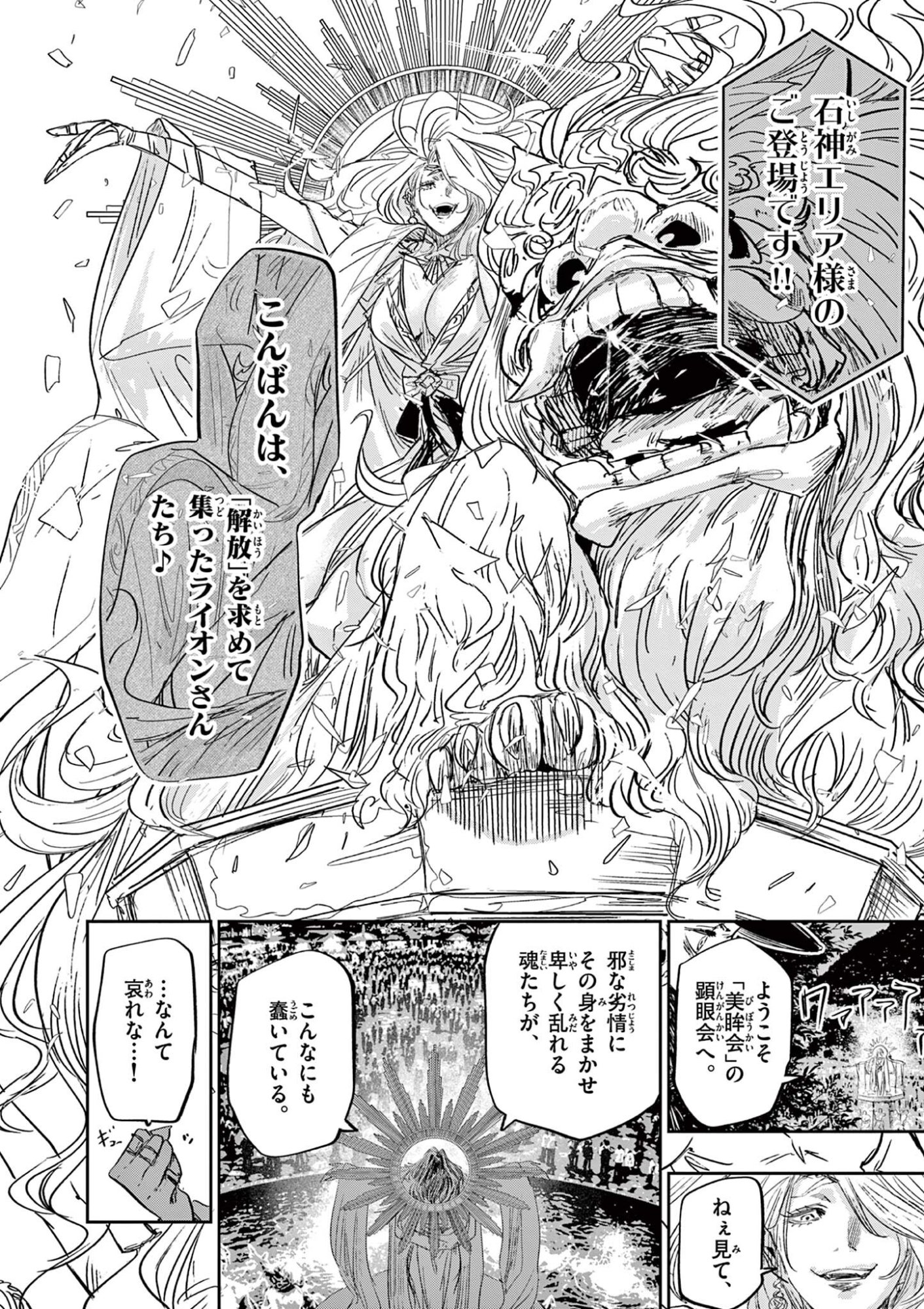 SAIKO AIZU Chapter 78 page 8 - nihonkuni.com