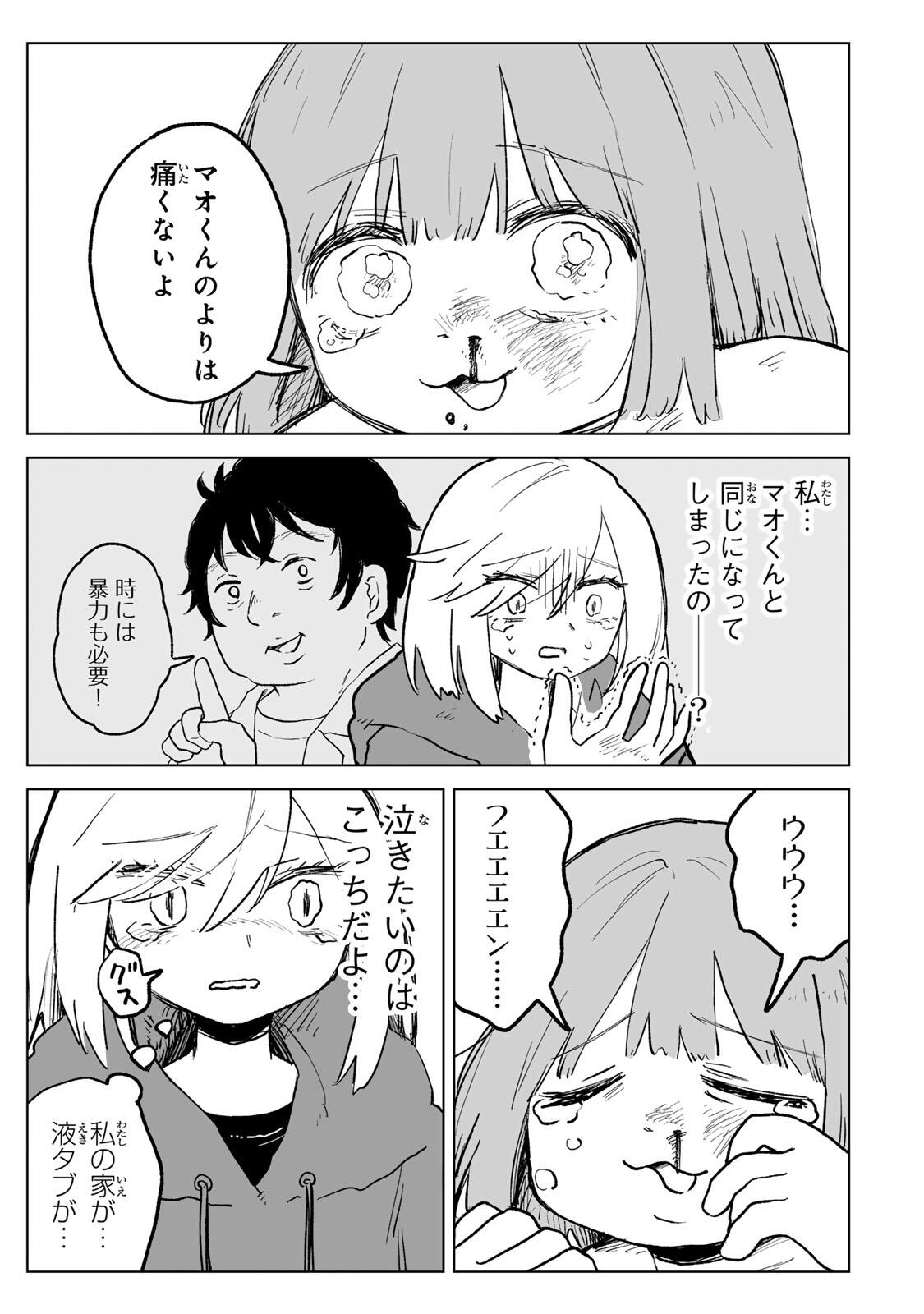 Read MII-CHAN TO YAMADA-SAN Chapter 31.1 [High Quality / Full] - Page 9 - nicomanga.net