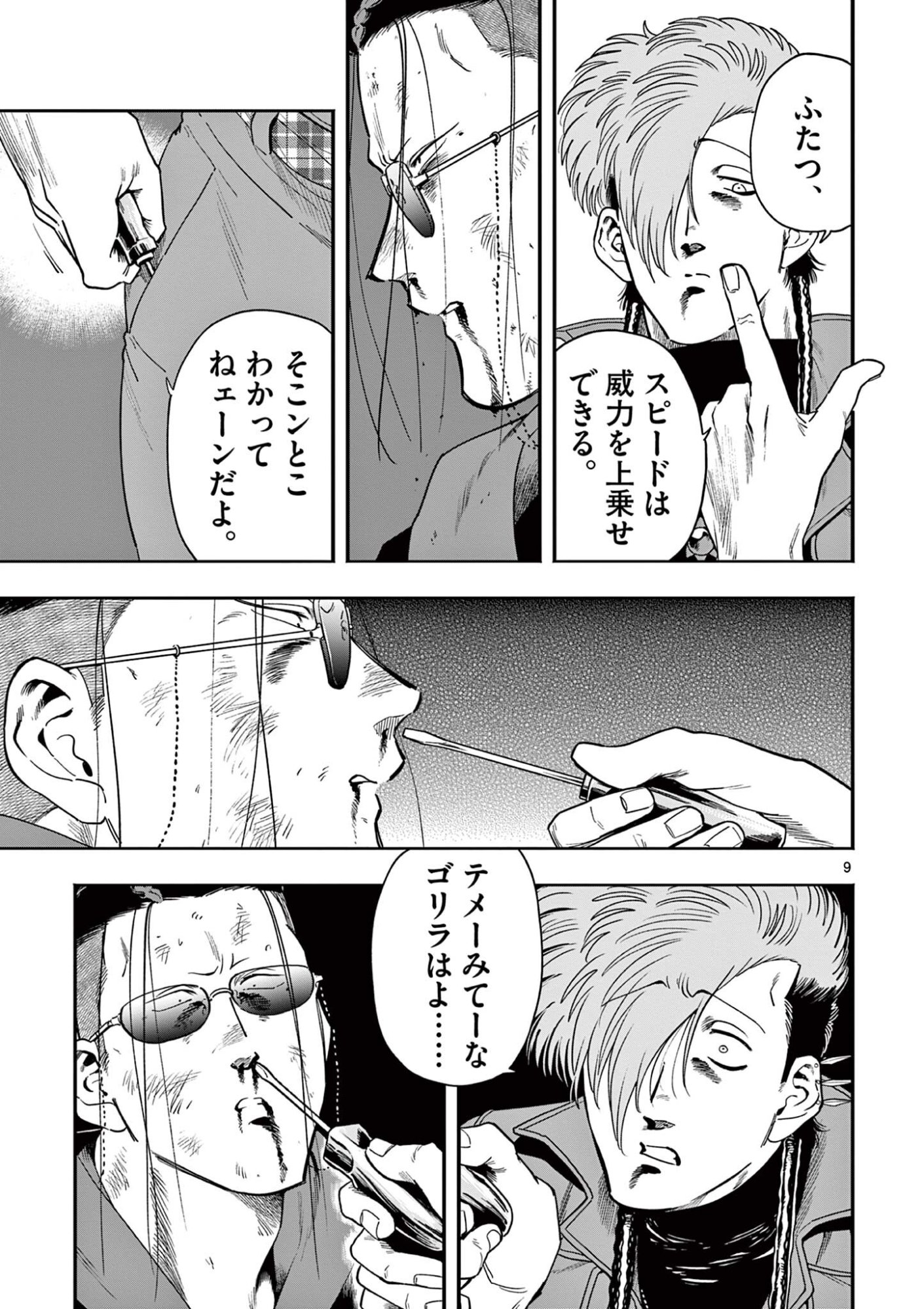 GENKAI! OSHIKATSU DENSETSU YOSHIO Chapter 52 page 9 - nihonkuni.com