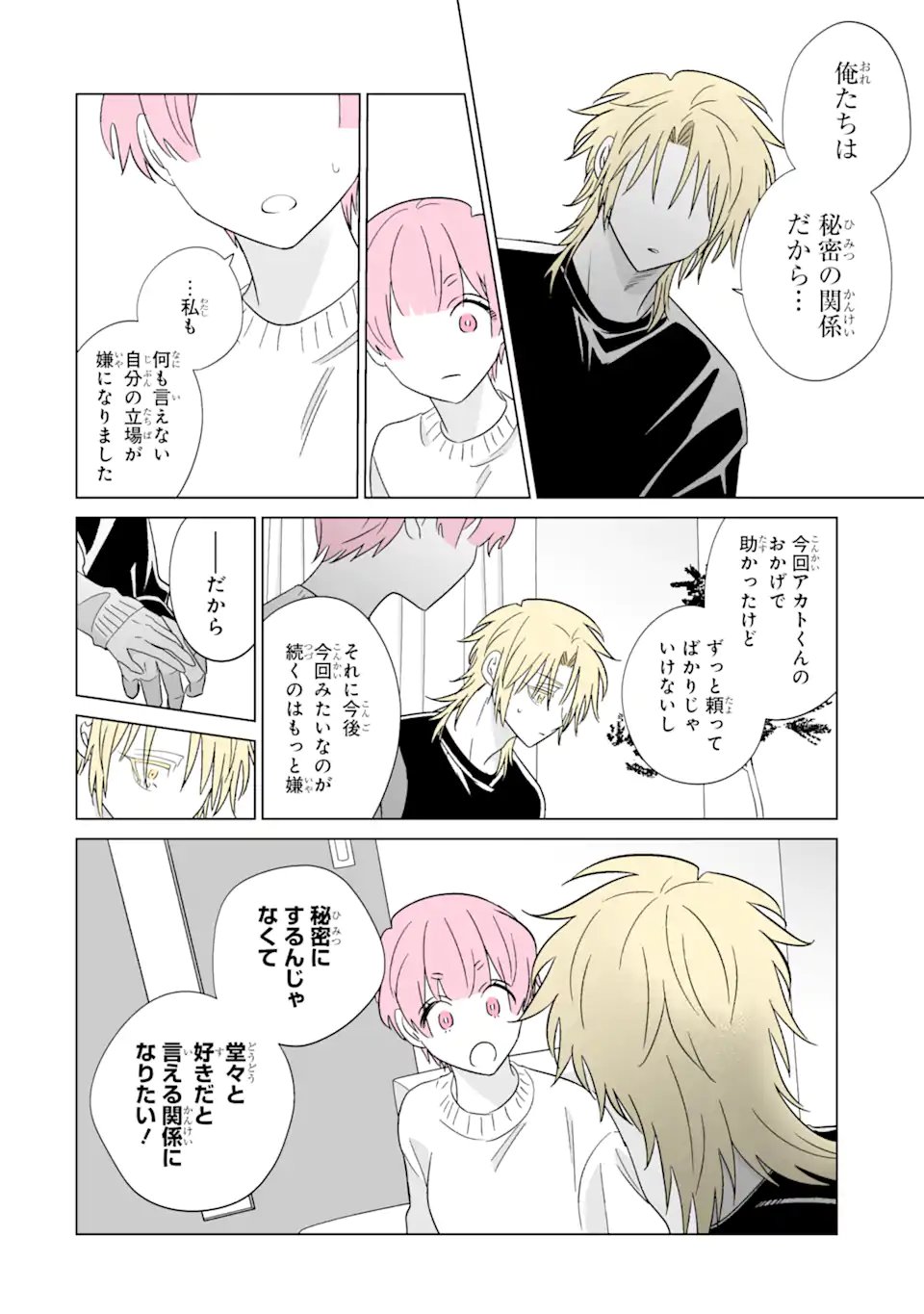 Read OSHI GA ANI NI NARIMASHITA Chapter 76.3 [High Quality / Full] - Page 9 - nicomanga.net