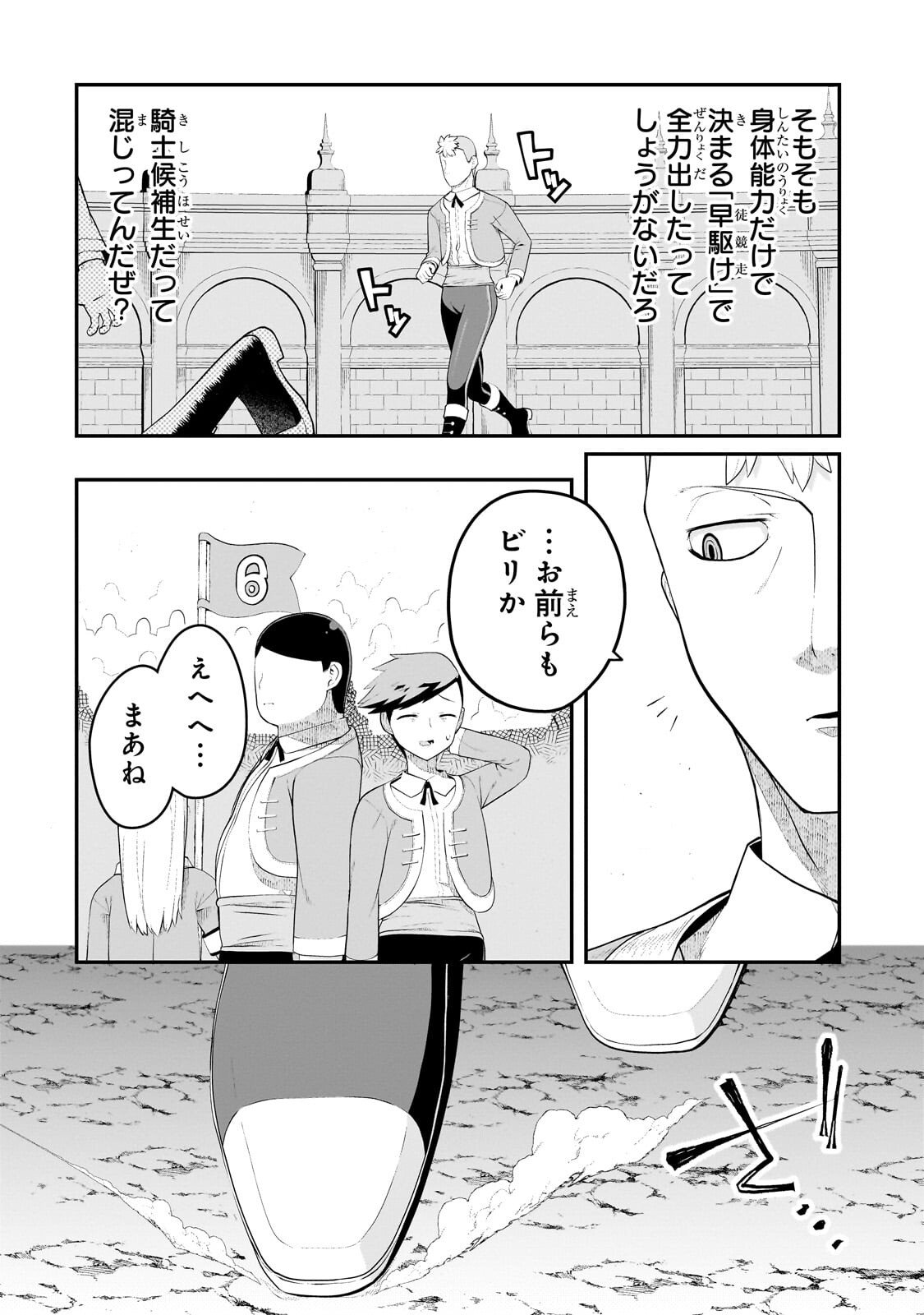 BUTA KIZOKU WA MIRAI WO KIRI HIRAKU YOU DESU Chapter 19.2 - Page 9