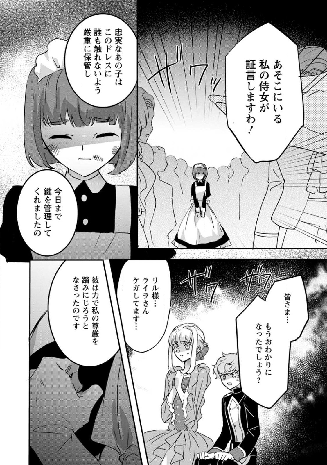 Read "OMAE GA KAWARI NI SHINE" TO IWARETA WATASHI. IMOUTO NO MIGAWARI NI REIKOKU NA HENKYOU HAKU NO MOTO E TOTSUGI, SHIAWASE O TE NI IRERU Chapter 25.1 [High Quality / Full] - Page 9 - nicomanga.net