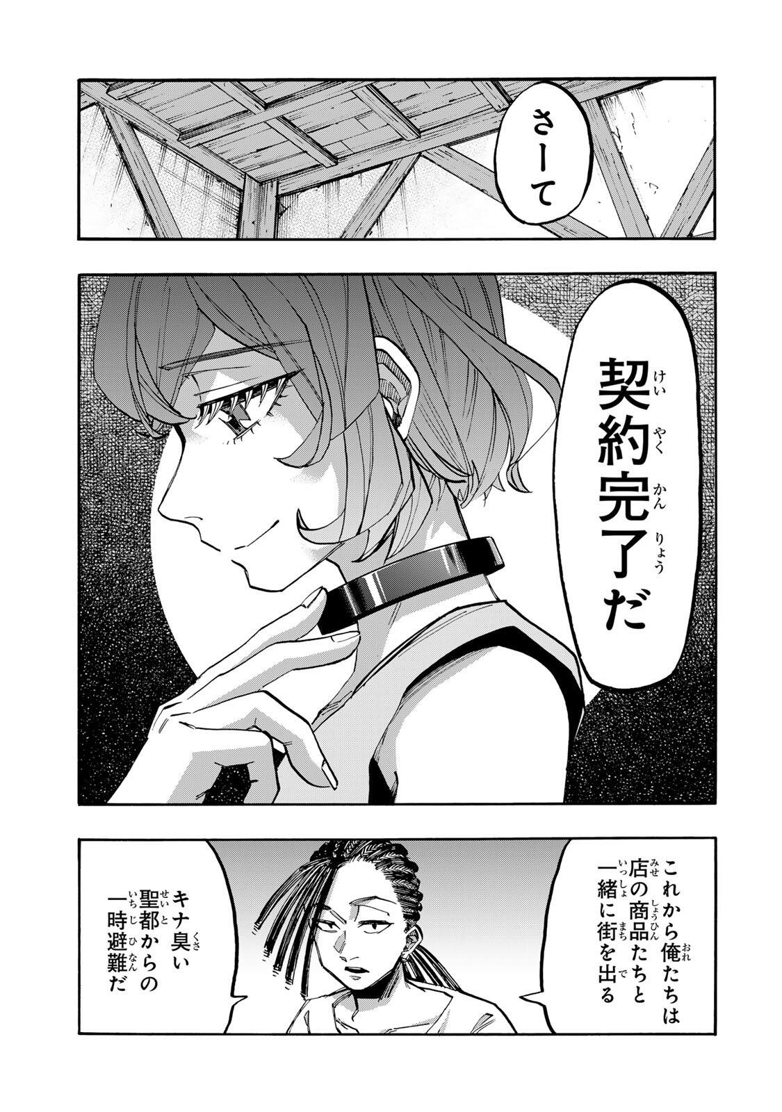 ISEKAI WALKING Chapter 146 page 9 - nihonkuni.com