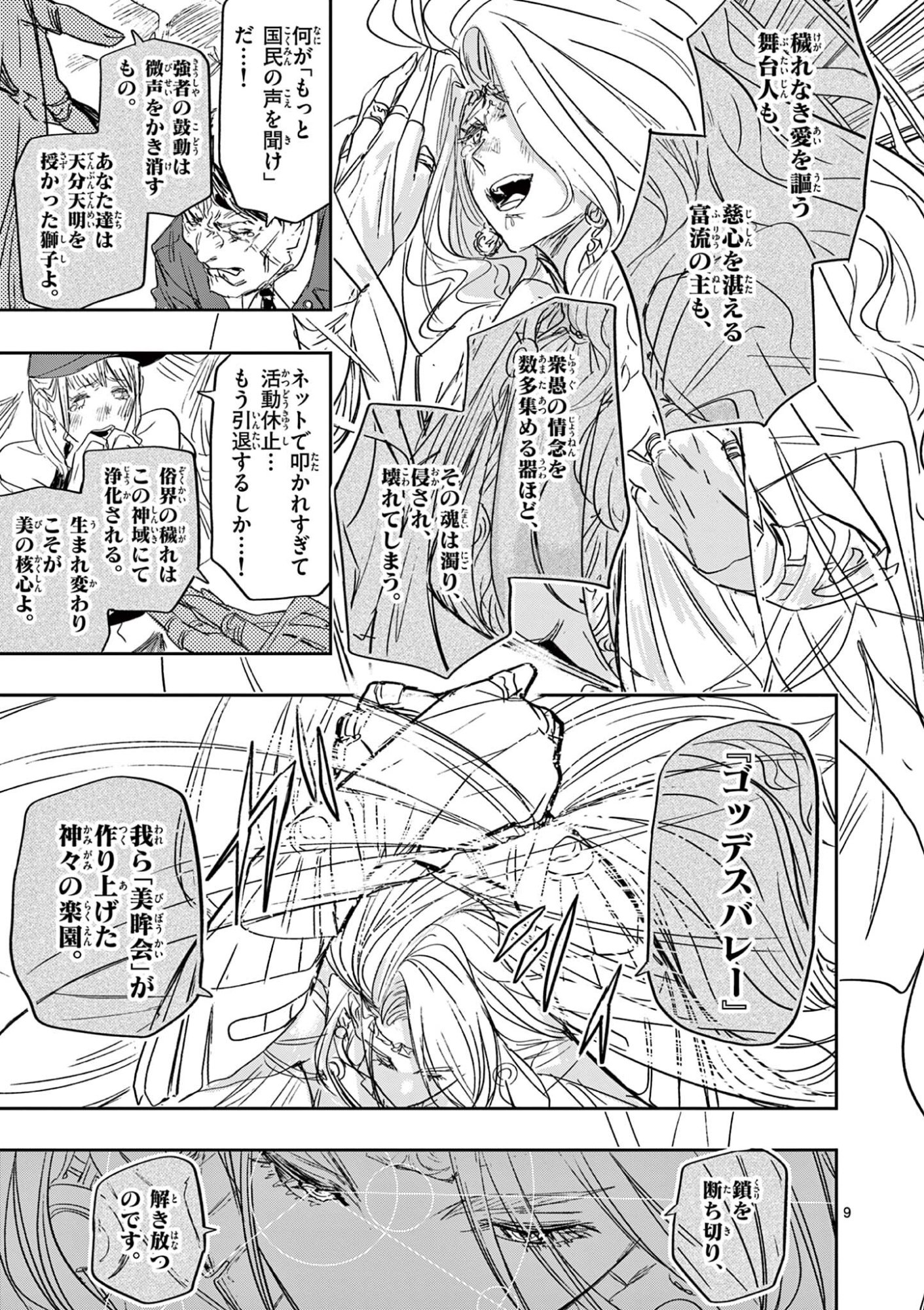 SAIKO AIZU Chapter 78 page 9 - nihonkuni.com