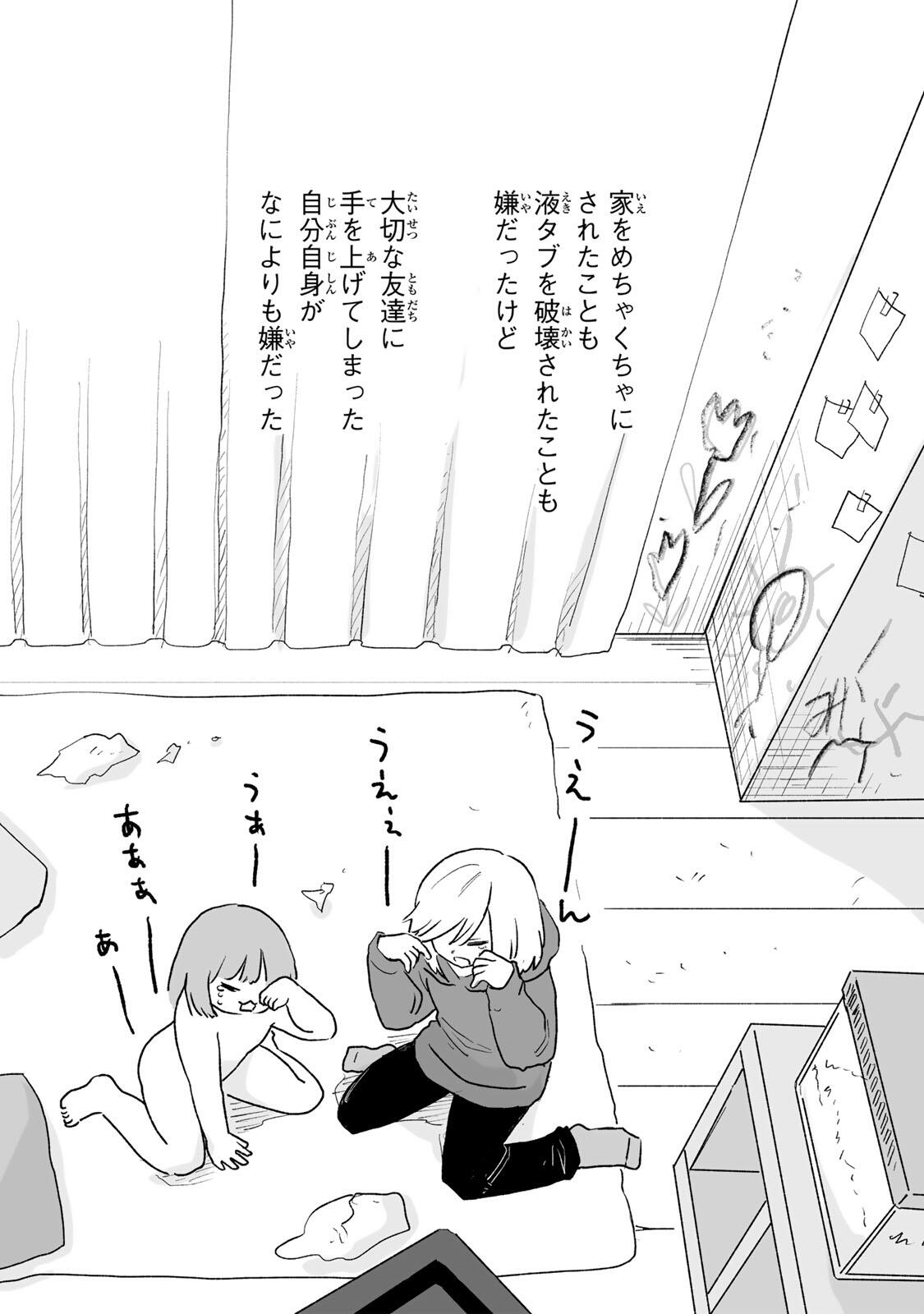 Read MII-CHAN TO YAMADA-SAN Chapter 31.1 [High Quality / Full] - Page 10 - nicomanga.net