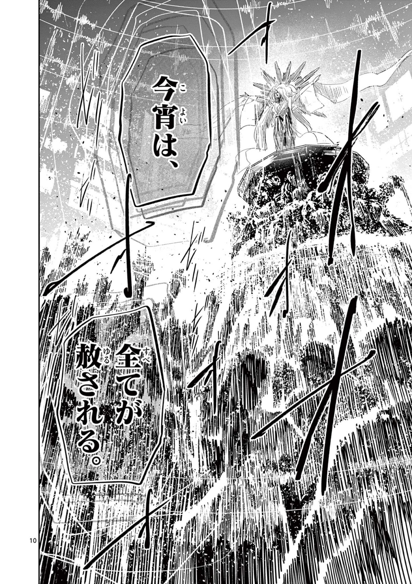 SAIKO AIZU Chapter 78 page 10 - nihonkuni.com