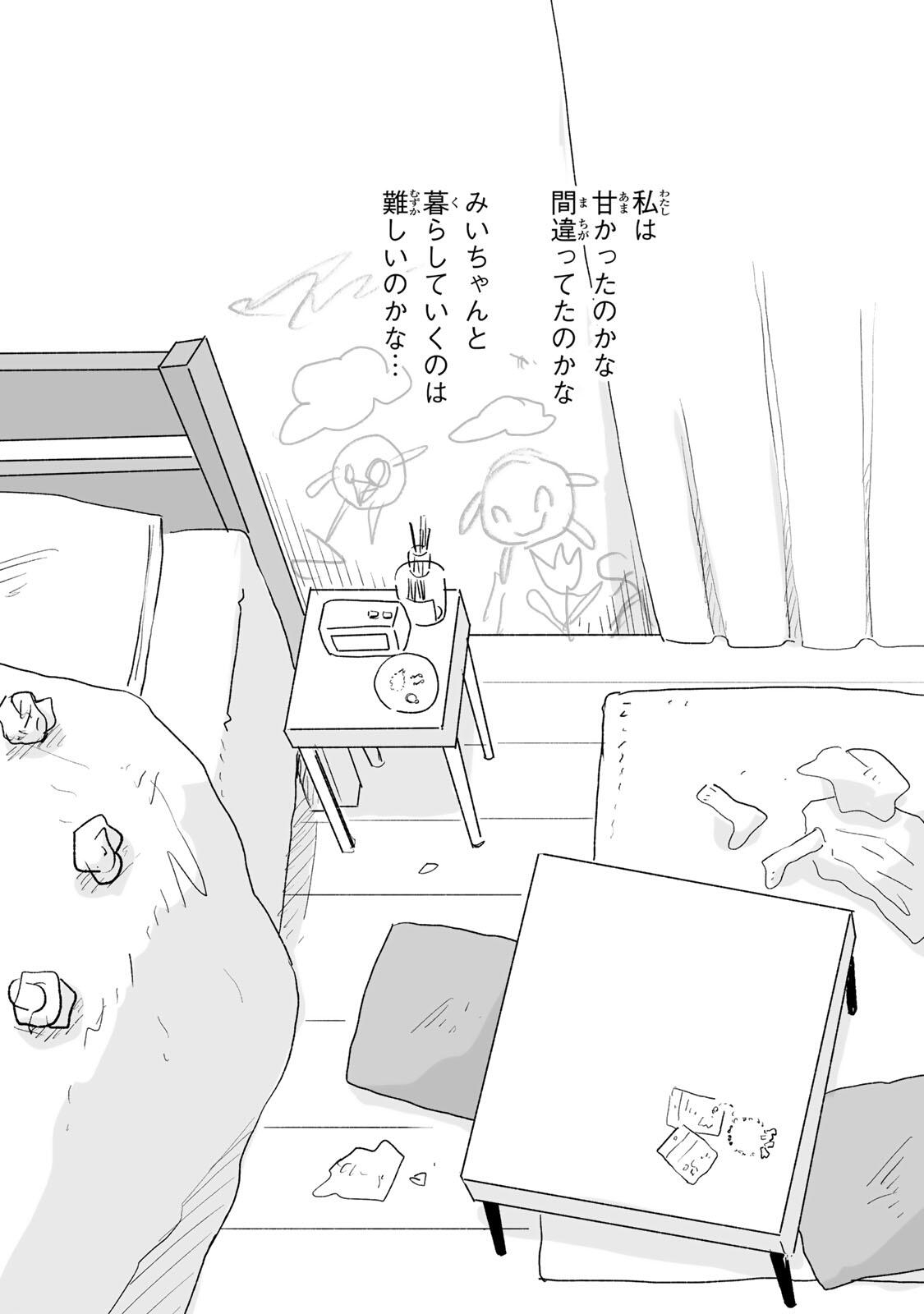 Read MII-CHAN TO YAMADA-SAN Chapter 31.1 [High Quality / Full] - Page 11 - nicomanga.net