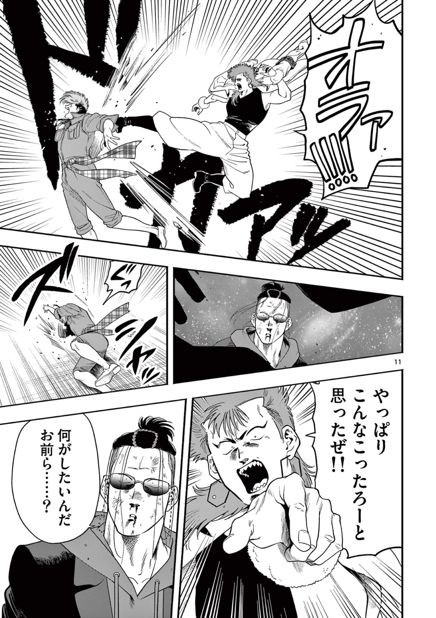 GENKAI! OSHIKATSU DENSETSU YOSHIO Chapter 52 page 11 - nihonkuni.com