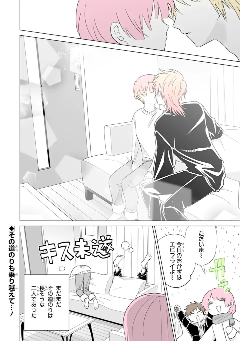 Read OSHI GA ANI NI NARIMASHITA Chapter 76.3 [High Quality / Full] - Page 11 - nicomanga.net