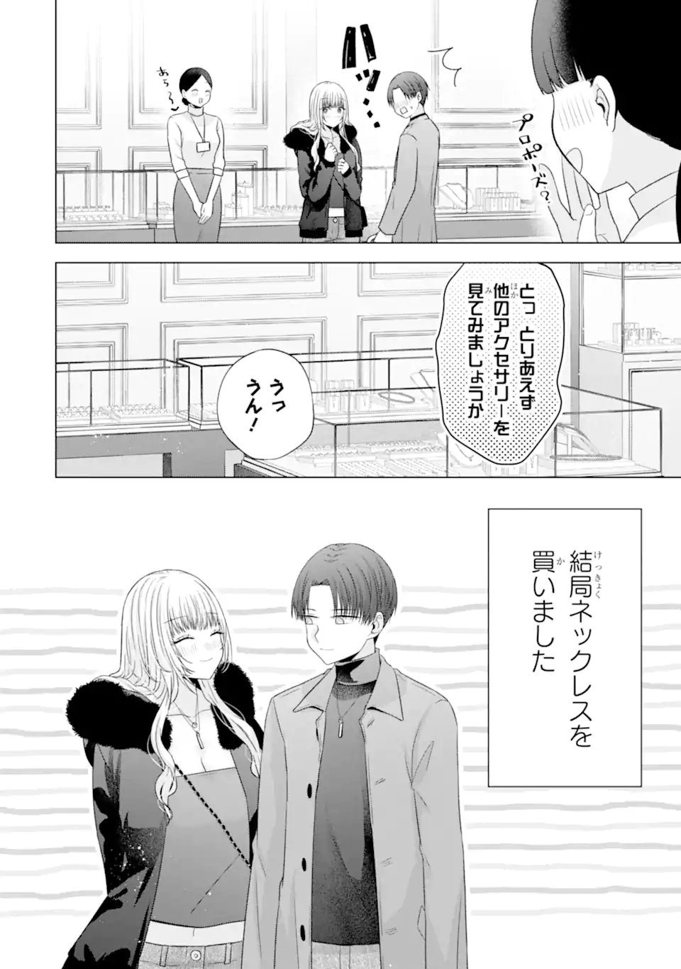 NANJOU-SAN WA BOKU NI DAKARETAI Chap 34.2 - Pic 11