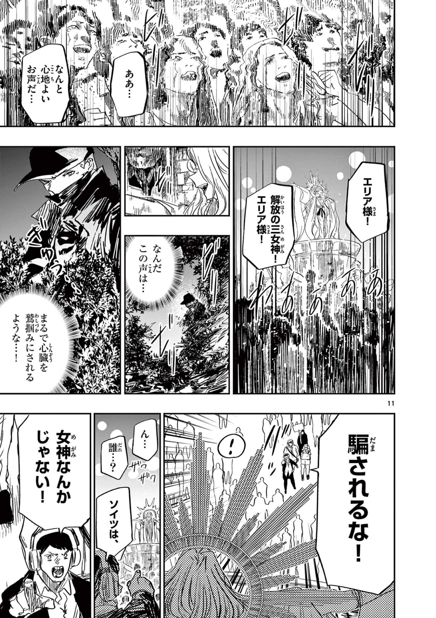 SAIKO AIZU Chapter 78 page 11 - nihonkuni.com