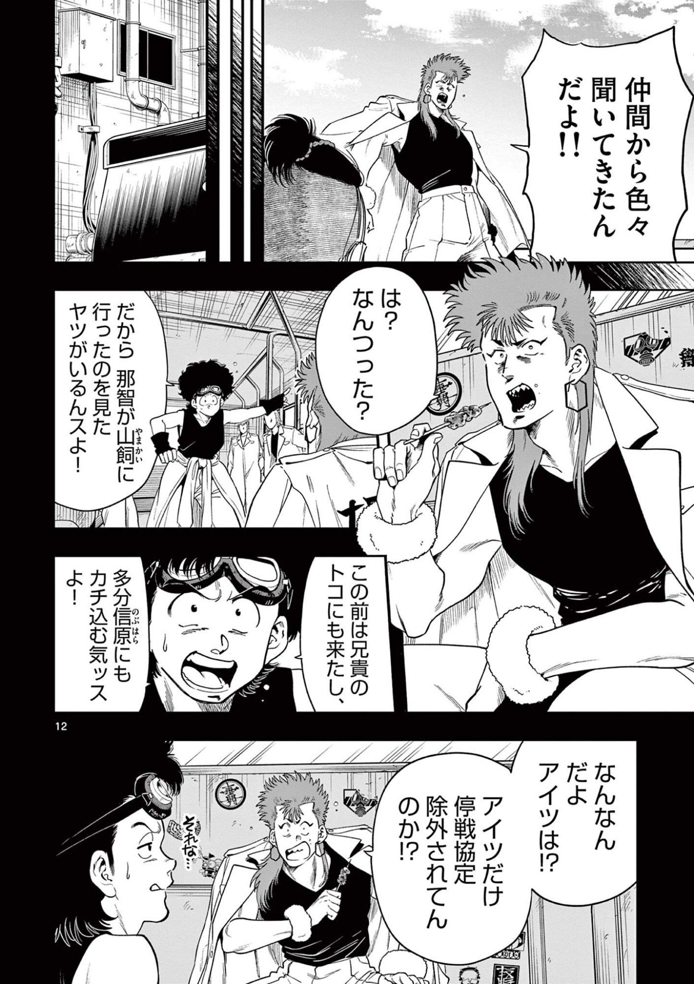 GENKAI! OSHIKATSU DENSETSU YOSHIO Chapter 52 page 12 - nihonkuni.com