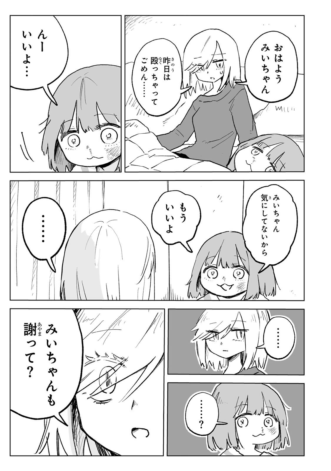 Read MII-CHAN TO YAMADA-SAN Chapter 31.1 [High Quality / Full] - Page 13 - nicomanga.net