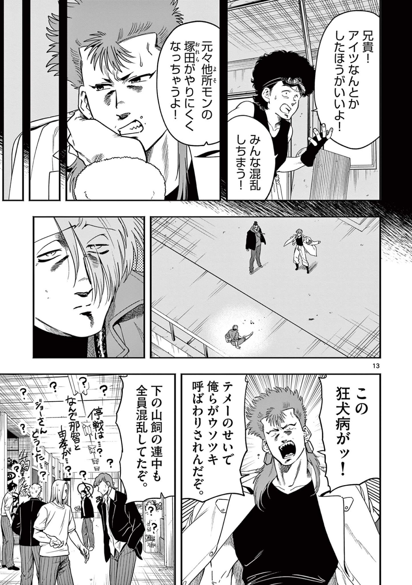 GENKAI! OSHIKATSU DENSETSU YOSHIO Chapter 52 page 13 - nihonkuni.com