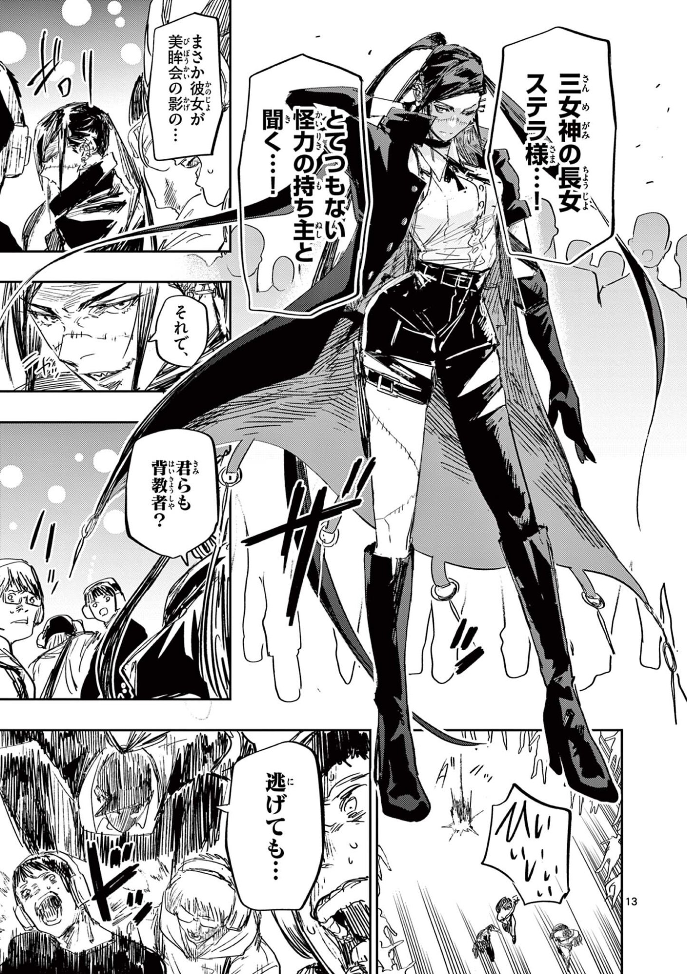 SAIKO AIZU Chapter 78 page 13 - nihonkuni.com