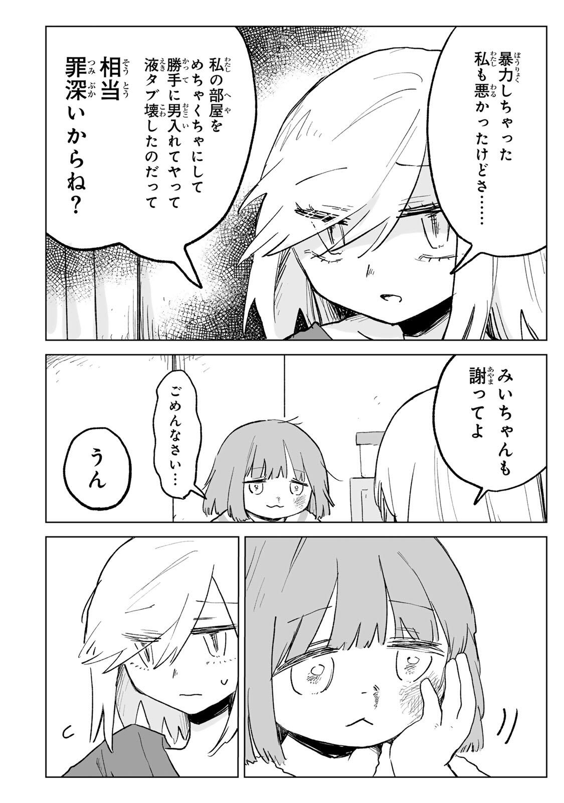 Read MII-CHAN TO YAMADA-SAN Chapter 31.1 [High Quality / Full] - Page 14 - nicomanga.net