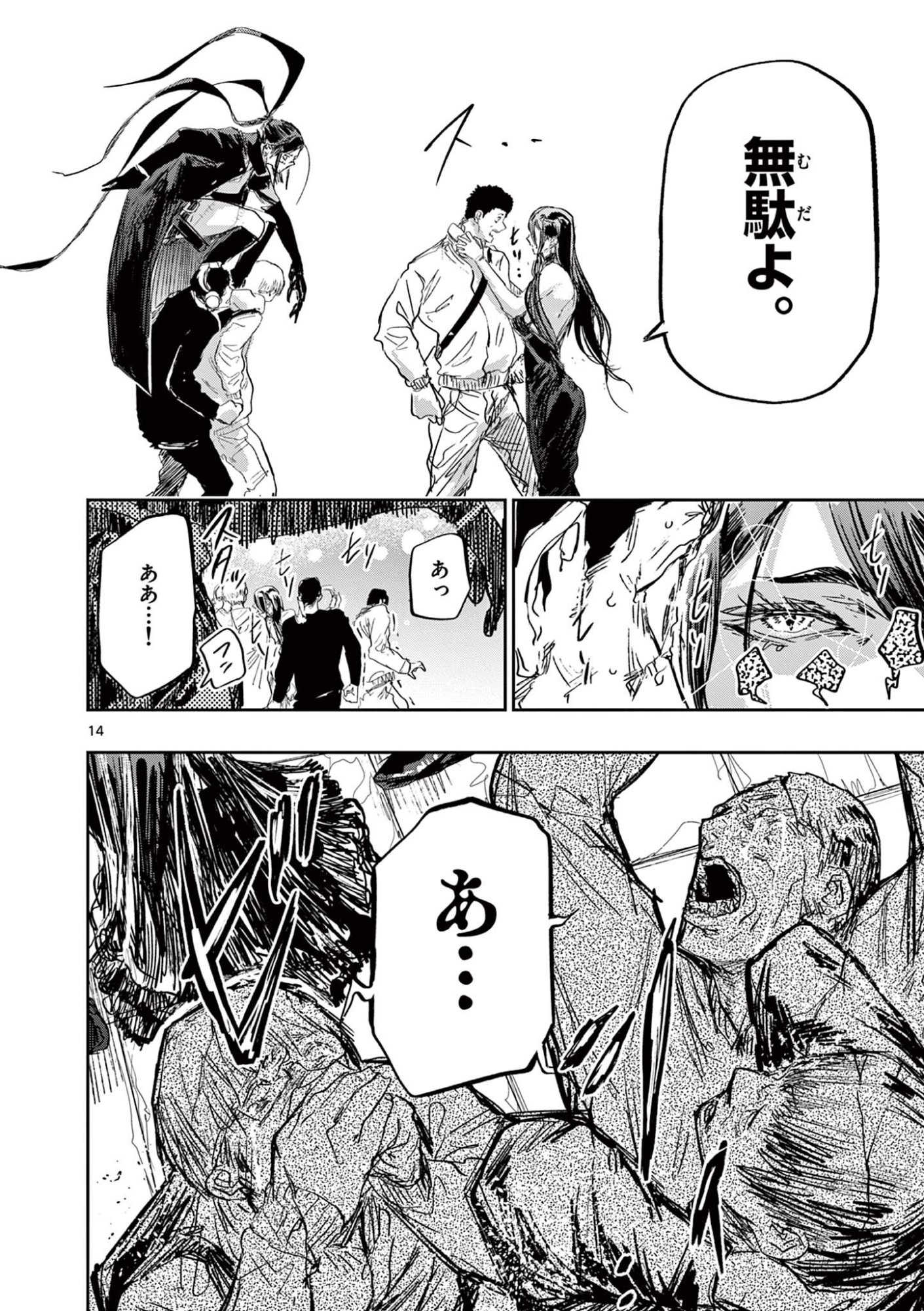 SAIKO AIZU Chapter 78 page 14 - nihonkuni.com