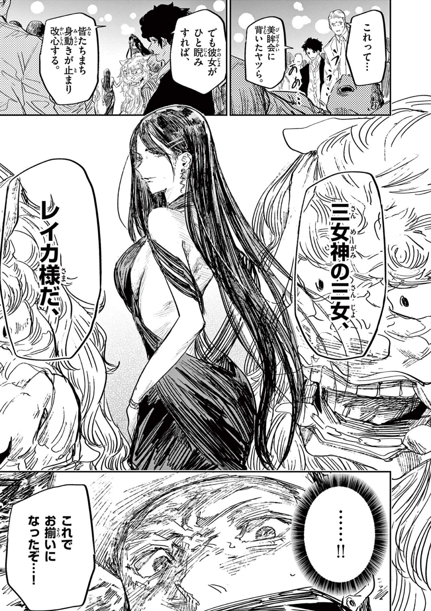 SAIKO AIZU Chapter 78 page 15 - nihonkuni.com