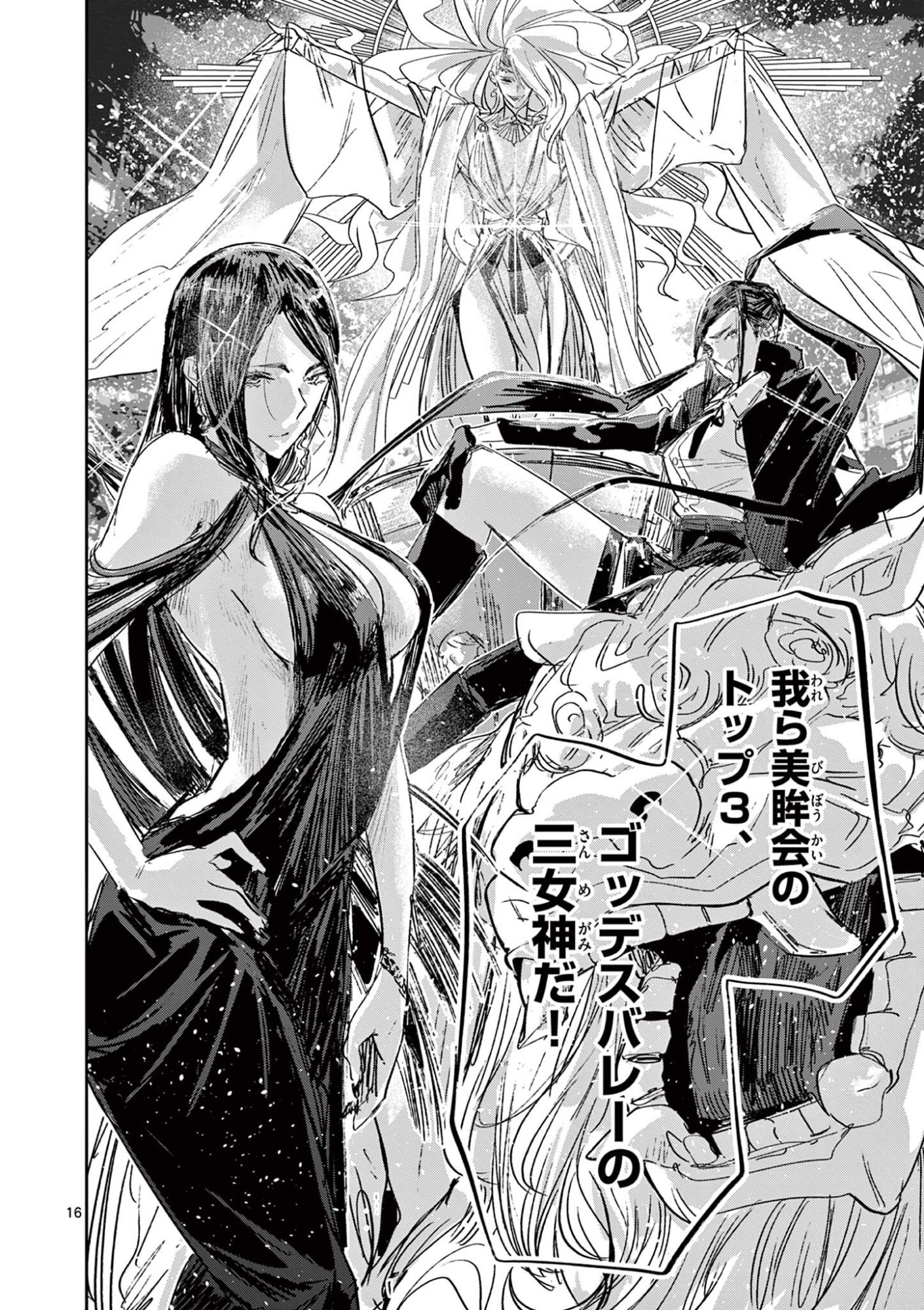 SAIKO AIZU Chapter 78 page 16 - nihonkuni.com