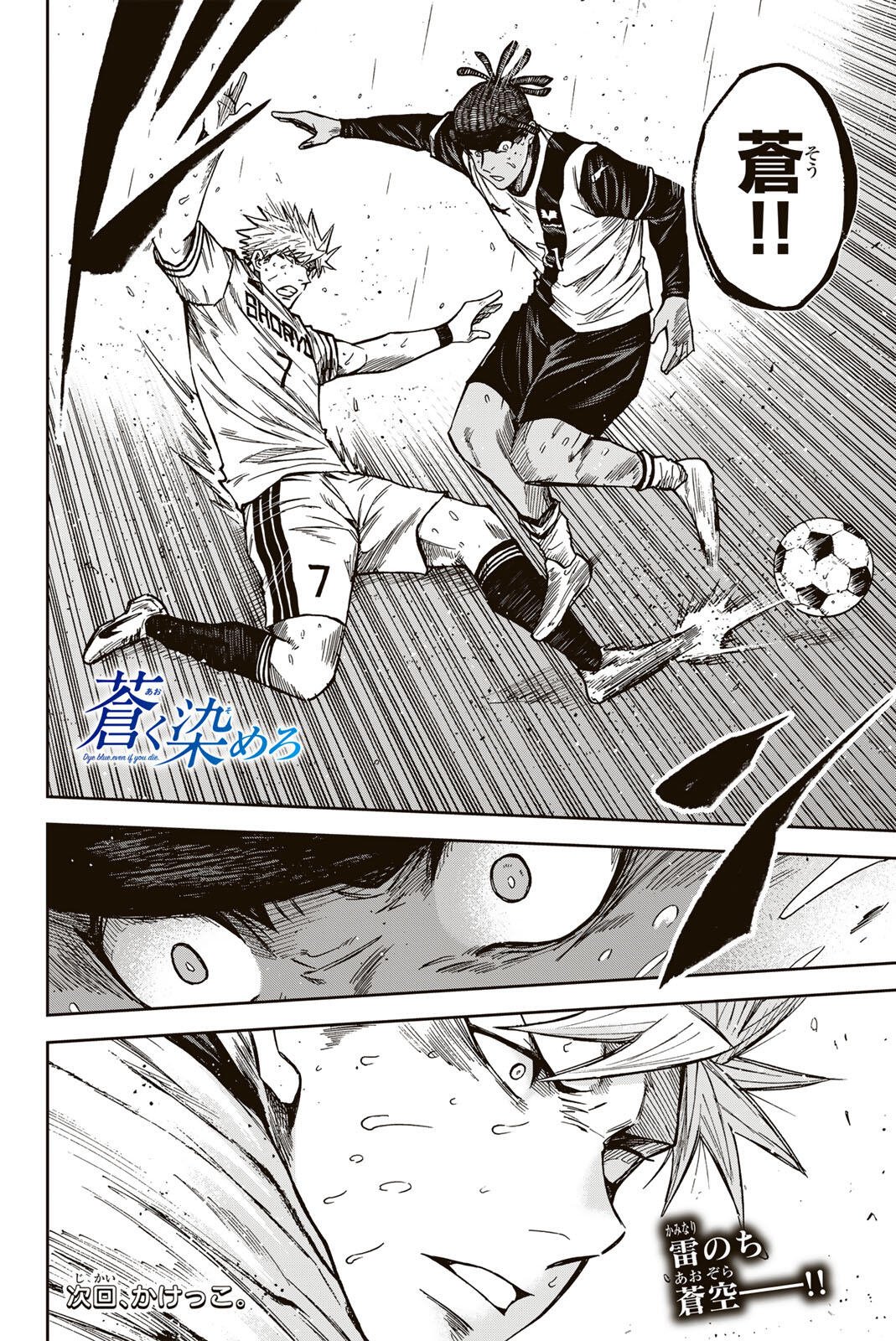 AOKU SOMERO Chap 199 - Pic 18