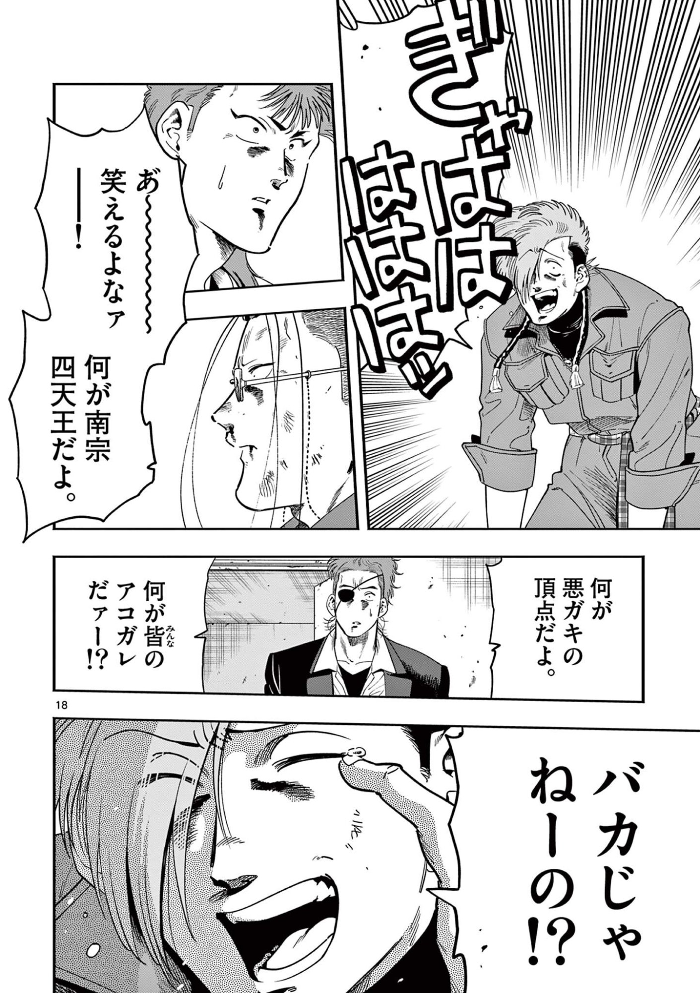 GENKAI! OSHIKATSU DENSETSU YOSHIO Chapter 52 page 18 - nihonkuni.com