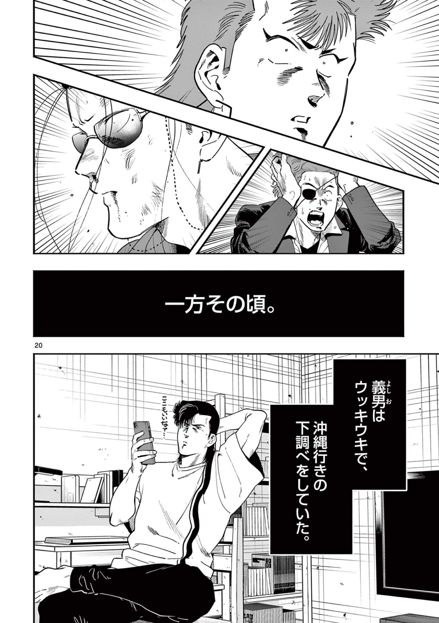 GENKAI! OSHIKATSU DENSETSU YOSHIO Chapter 52 page 20 - nihonkuni.com