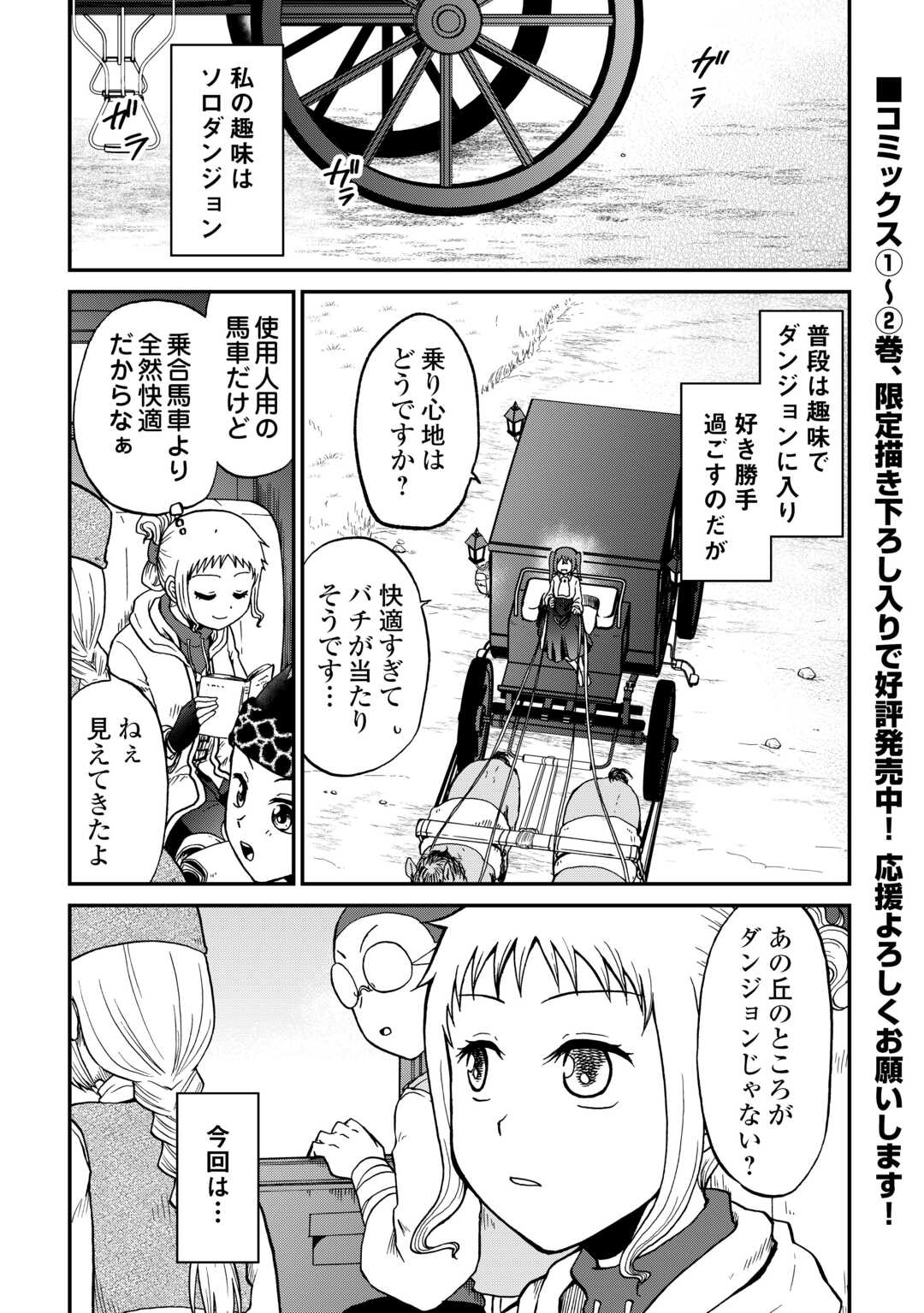 SORO DAN ~ SHUUMATSU WA SHUMI WO MANKITSU SASETE ITADAKIMASU ~ Chapter 18 page 1 - nihonkuni.com