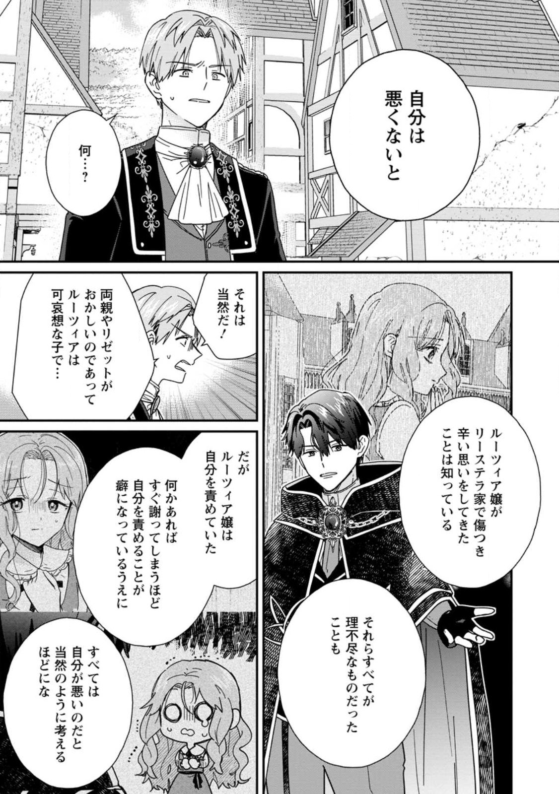OCHIKOBORE DAME REIJOU WA DEKIAI SARETE UMAREKAWARIMASU!? HOMERARERU NO GA URESHIKUTE GANBATTE ITARA KIKAKU-GAI NO SAINOU GA KAIKA SHIMASHITA Chapter 14.3 page 1 - nihonkuni.com