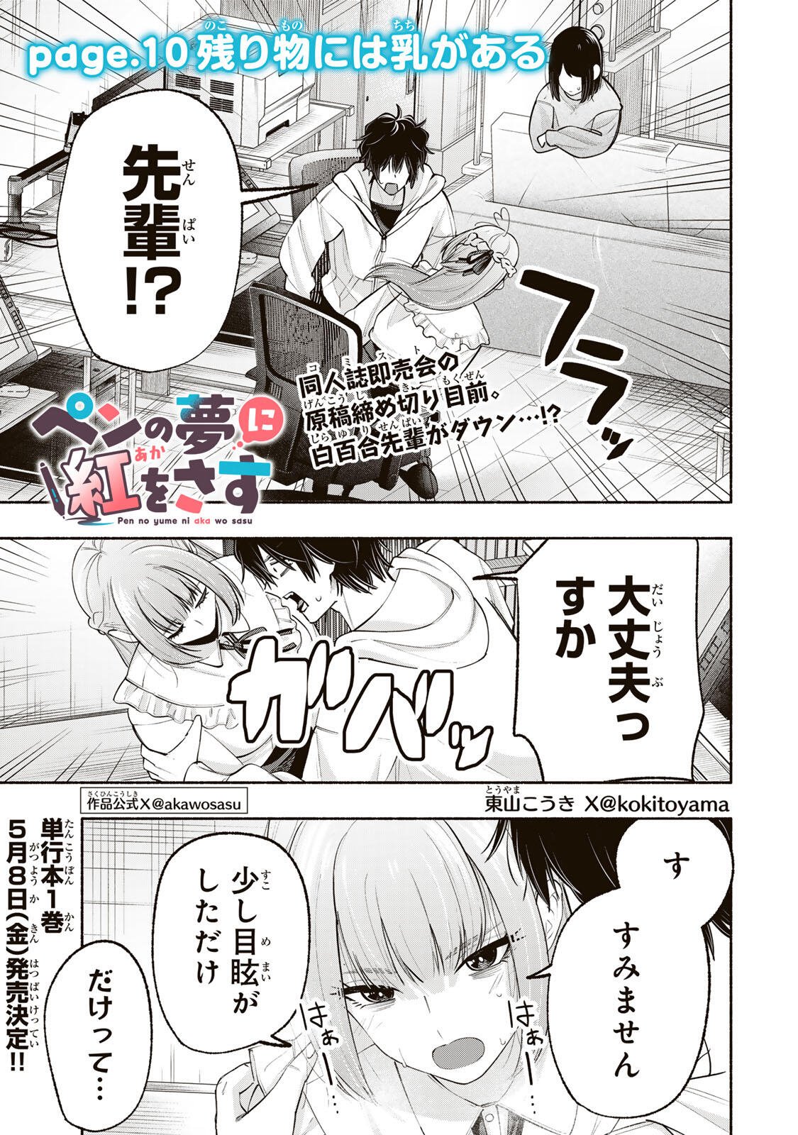 PEN NO YUME NI KURENAI O SASU Chapter 10 page 1 - nihonkuni.com