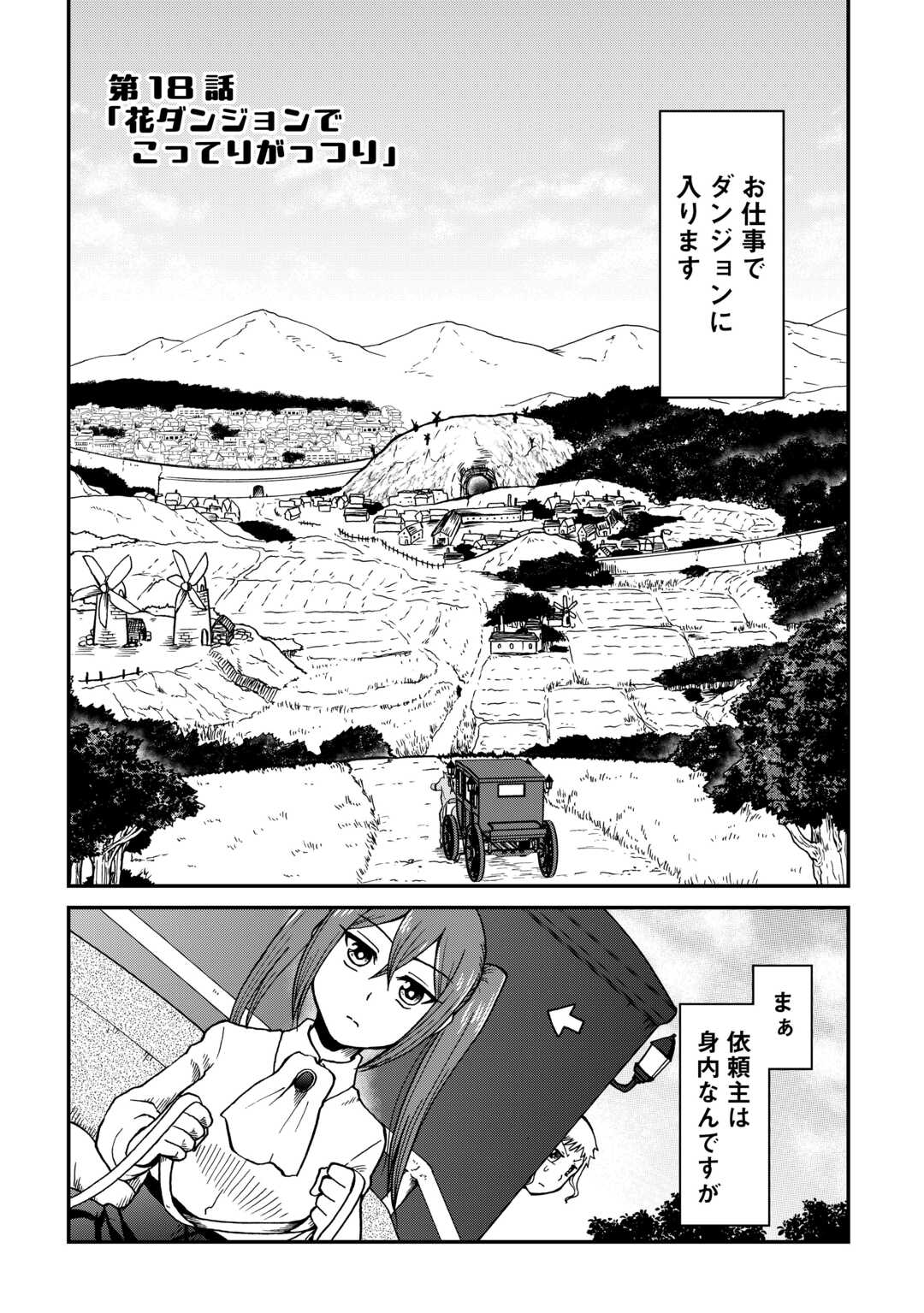 SORO DAN ~ SHUUMATSU WA SHUMI WO MANKITSU SASETE ITADAKIMASU ~ Chapter 18 page 2 - nihonkuni.com