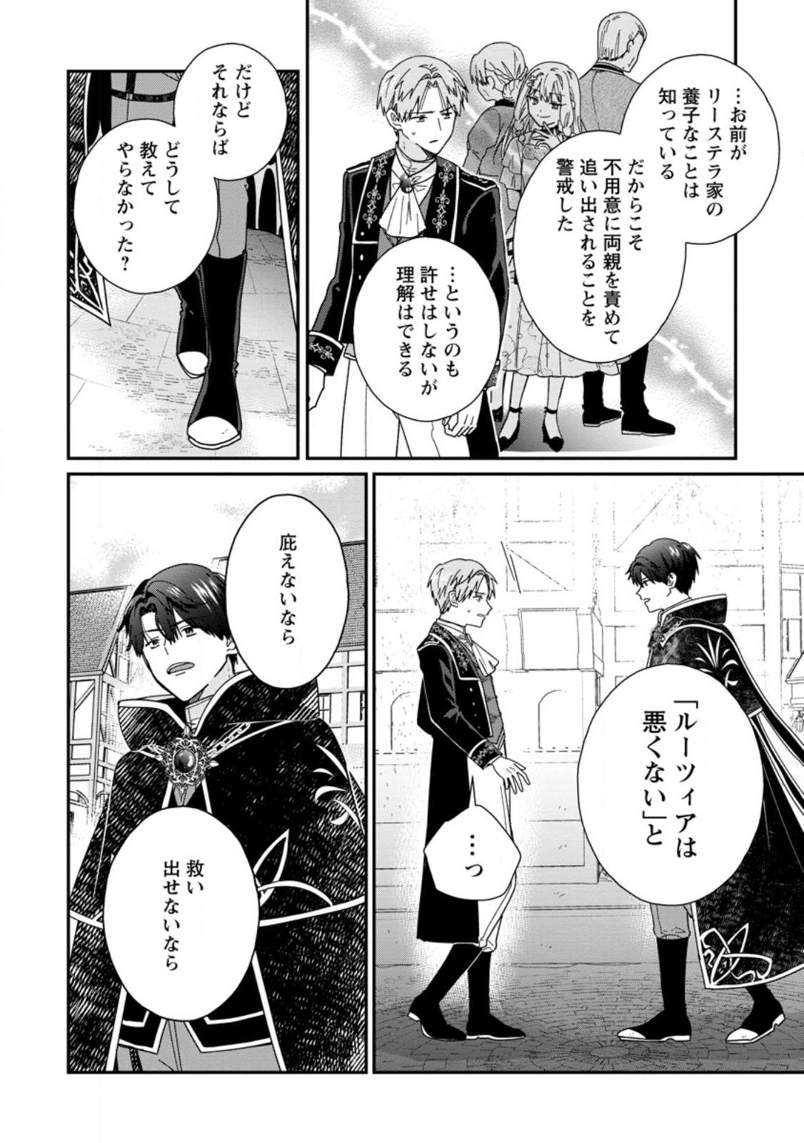 OCHIKOBORE DAME REIJOU WA DEKIAI SARETE UMAREKAWARIMASU!? HOMERARERU NO GA URESHIKUTE GANBATTE ITARA KIKAKU-GAI NO SAINOU GA KAIKA SHIMASHITA Chapter 14.3 page 2 - nihonkuni.com