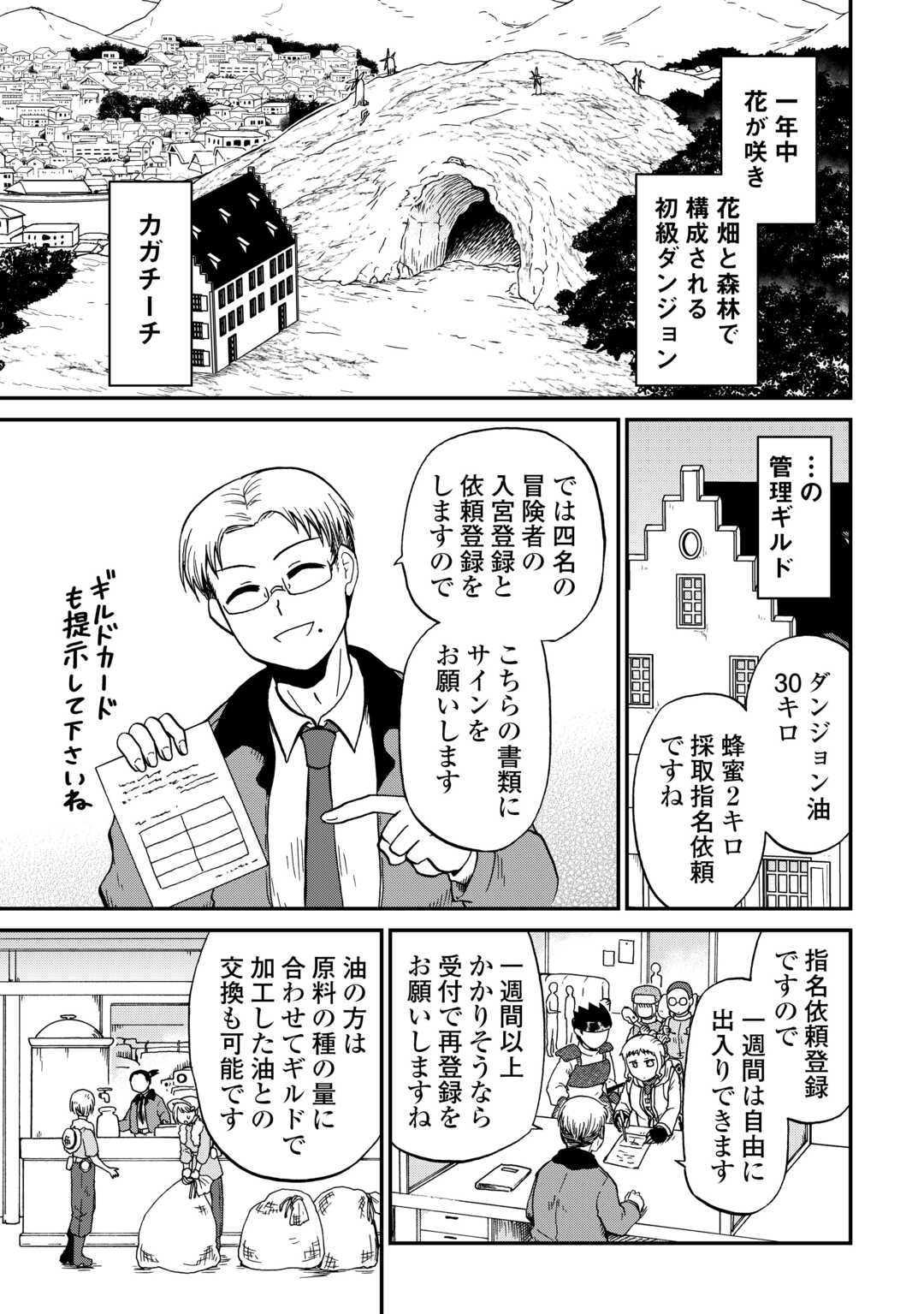 SORO DAN ~ SHUUMATSU WA SHUMI WO MANKITSU SASETE ITADAKIMASU ~ Chapter 18 page 3 - nihonkuni.com