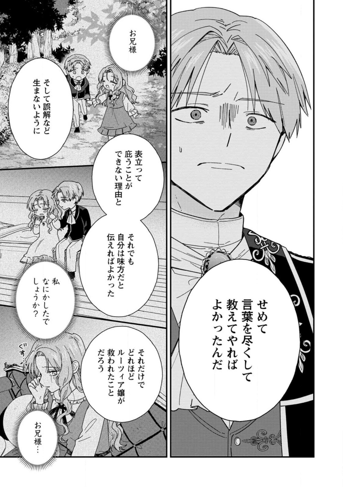 OCHIKOBORE DAME REIJOU WA DEKIAI SARETE UMAREKAWARIMASU!? HOMERARERU NO GA URESHIKUTE GANBATTE ITARA KIKAKU-GAI NO SAINOU GA KAIKA SHIMASHITA Chapter 14.3 page 3 - nihonkuni.com