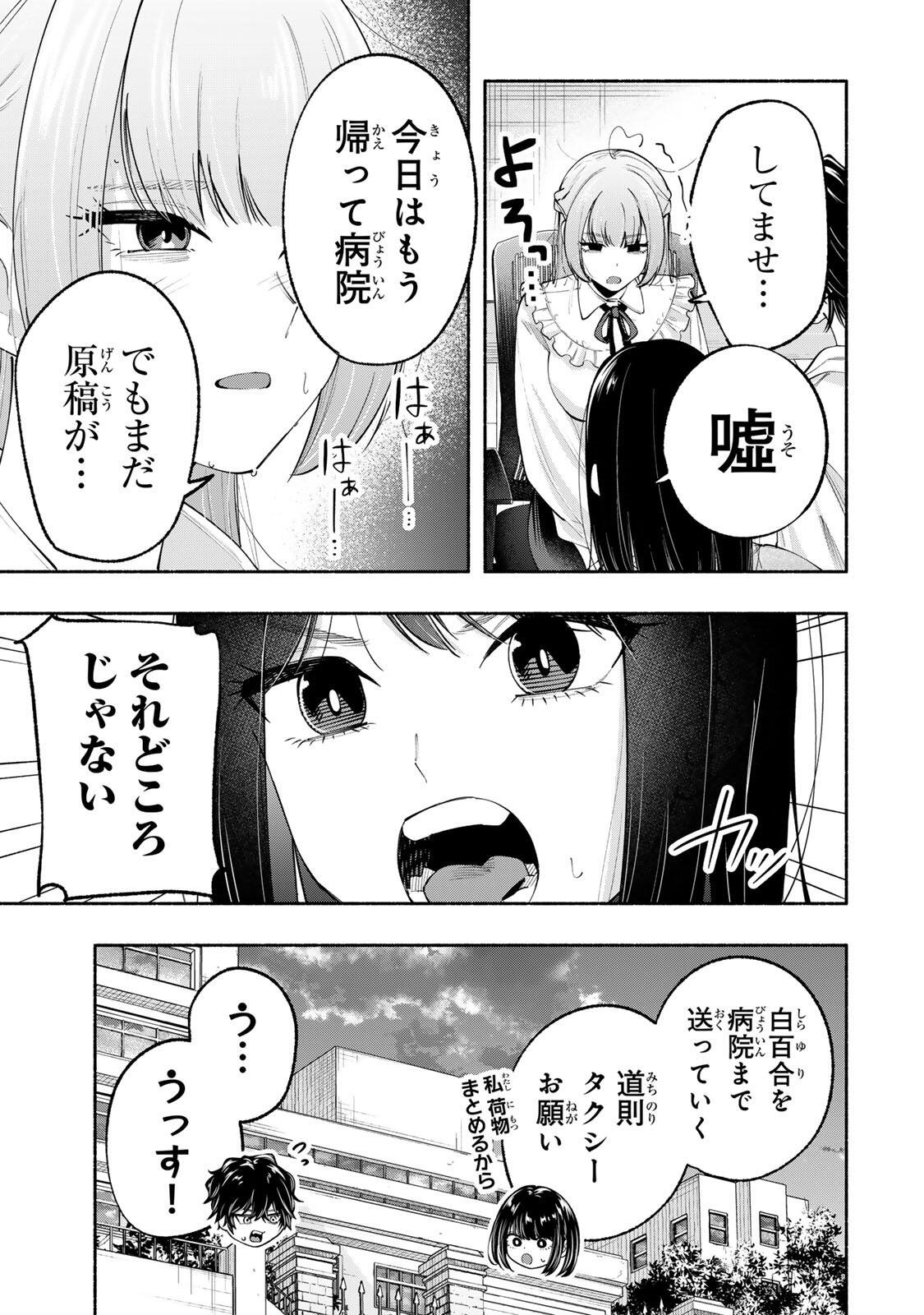 PEN NO YUME NI KURENAI O SASU Chapter 10 page 3 - nihonkuni.com