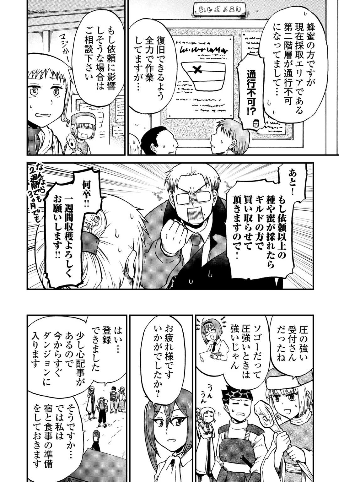 SORO DAN ~ SHUUMATSU WA SHUMI WO MANKITSU SASETE ITADAKIMASU ~ Chapter 18 page 4 - nihonkuni.com