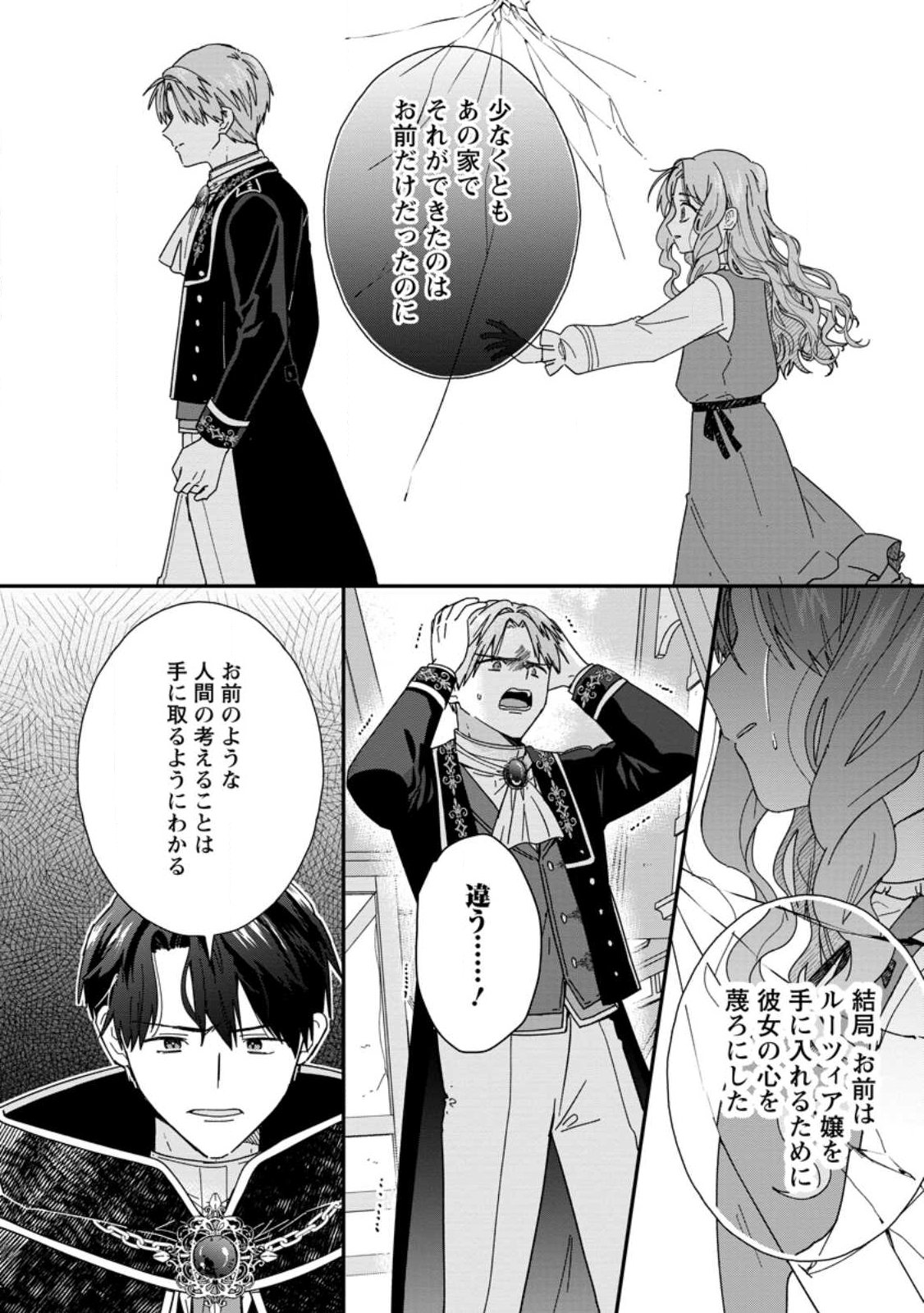 OCHIKOBORE DAME REIJOU WA DEKIAI SARETE UMAREKAWARIMASU!? HOMERARERU NO GA URESHIKUTE GANBATTE ITARA KIKAKU-GAI NO SAINOU GA KAIKA SHIMASHITA Chapter 14.3 page 4 - nihonkuni.com