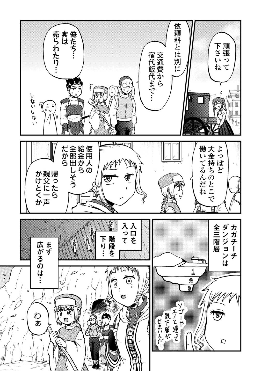 SORO DAN ~ SHUUMATSU WA SHUMI WO MANKITSU SASETE ITADAKIMASU ~ Chapter 18 page 5 - nihonkuni.com