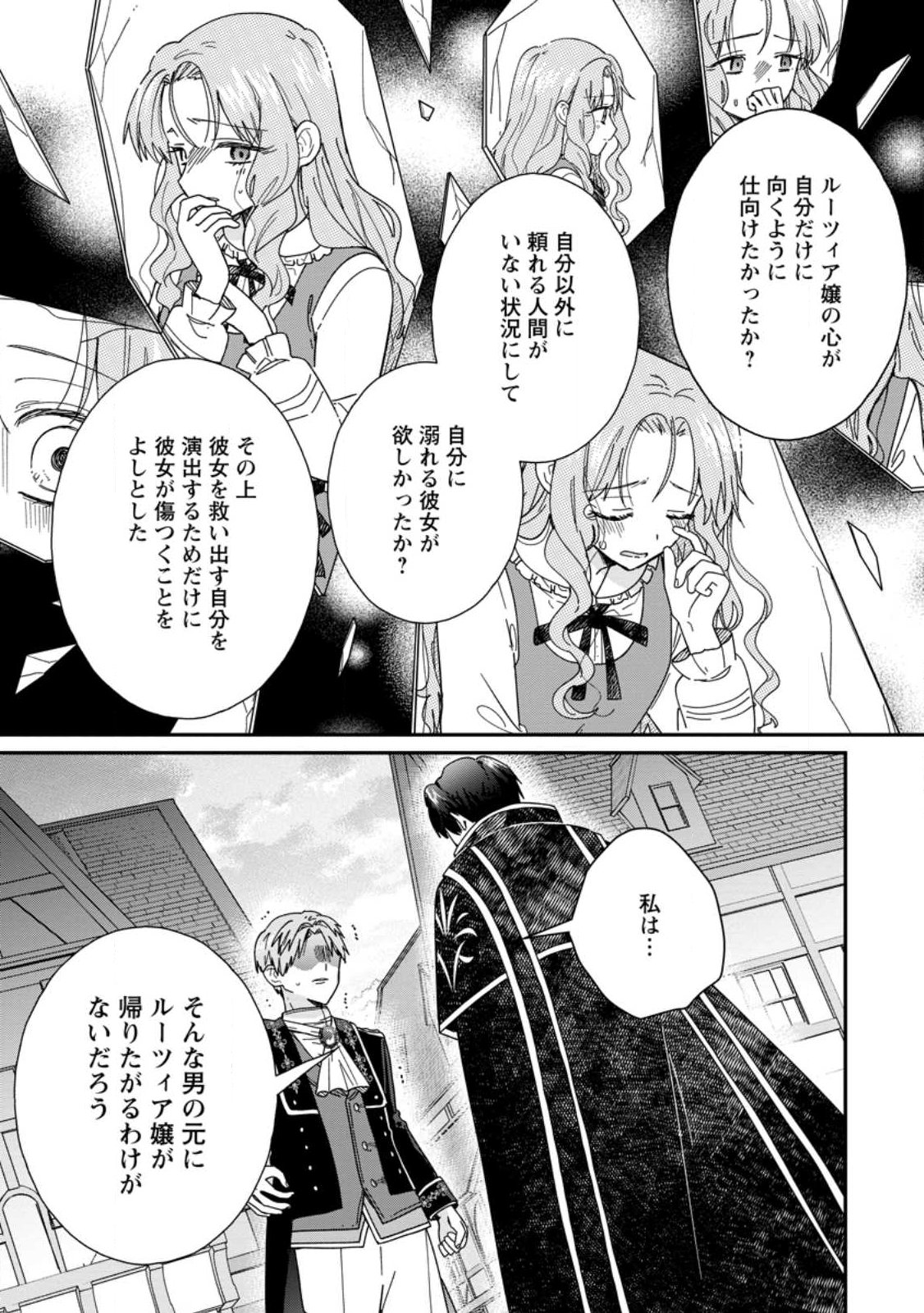 OCHIKOBORE DAME REIJOU WA DEKIAI SARETE UMAREKAWARIMASU!? HOMERARERU NO GA URESHIKUTE GANBATTE ITARA KIKAKU-GAI NO SAINOU GA KAIKA SHIMASHITA Chapter 14.3 page 5 - nihonkuni.com