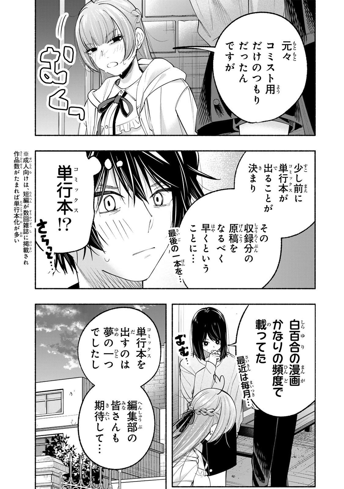 PEN NO YUME NI KURENAI O SASU Chapter 10 page 5 - nihonkuni.com