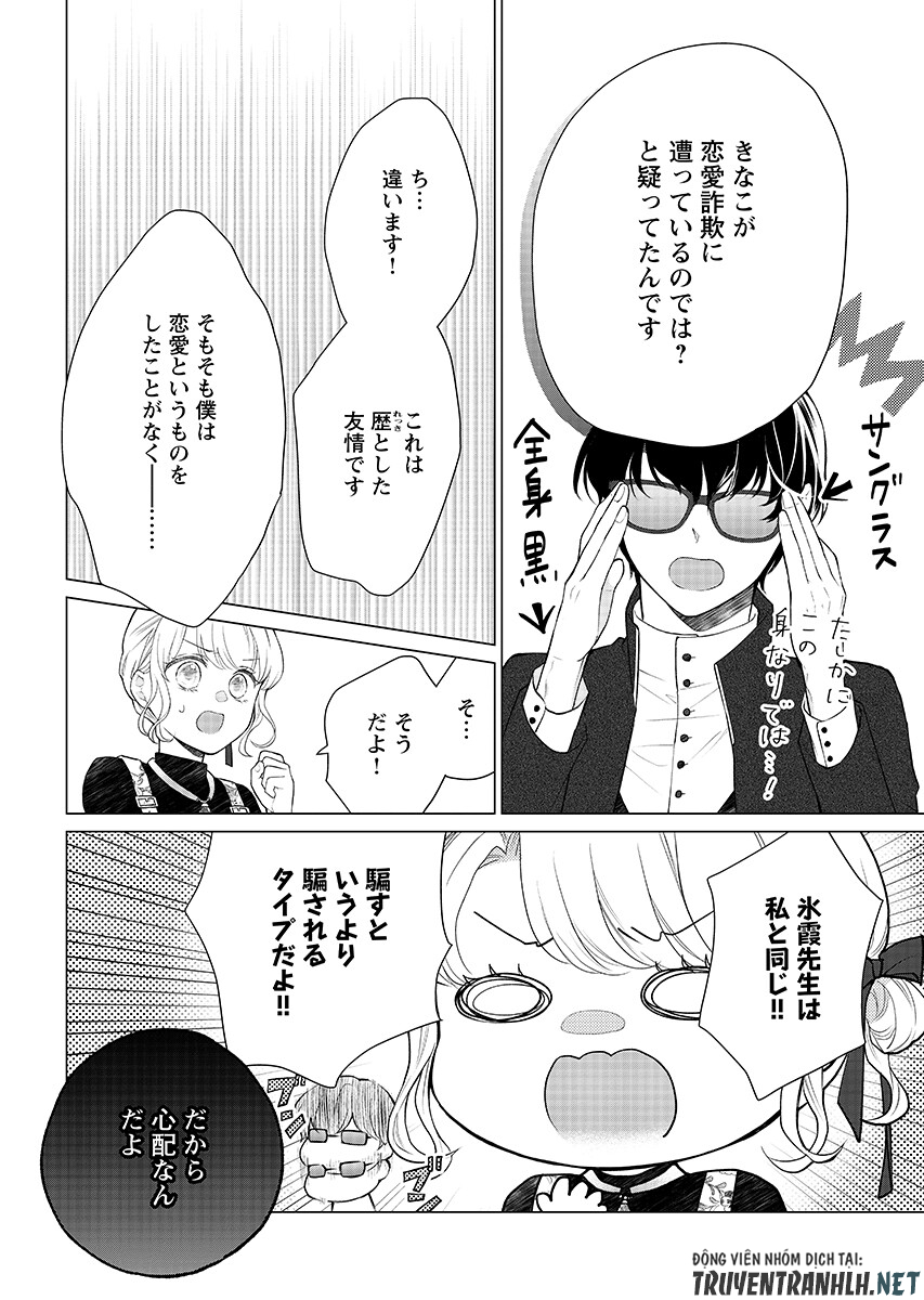 Cherry & Cherry Chap 4.2 - Pic 6