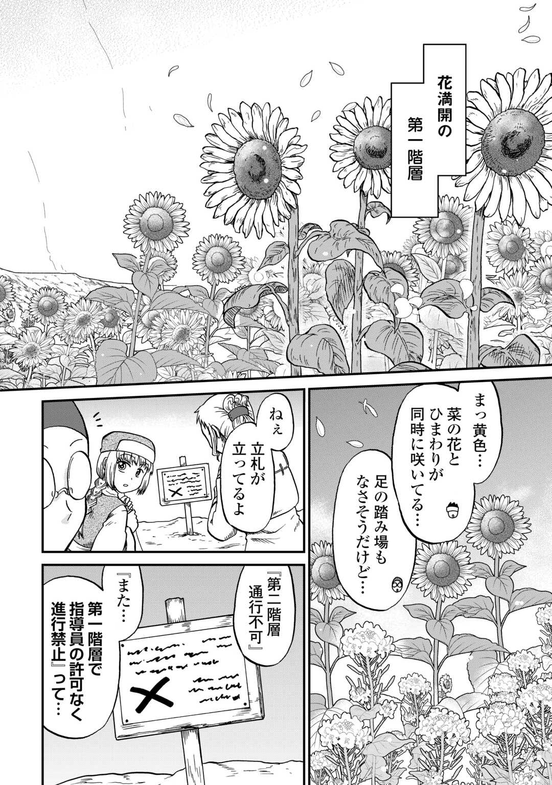 SORO DAN ~ SHUUMATSU WA SHUMI WO MANKITSU SASETE ITADAKIMASU ~ Chapter 18 page 6 - nihonkuni.com