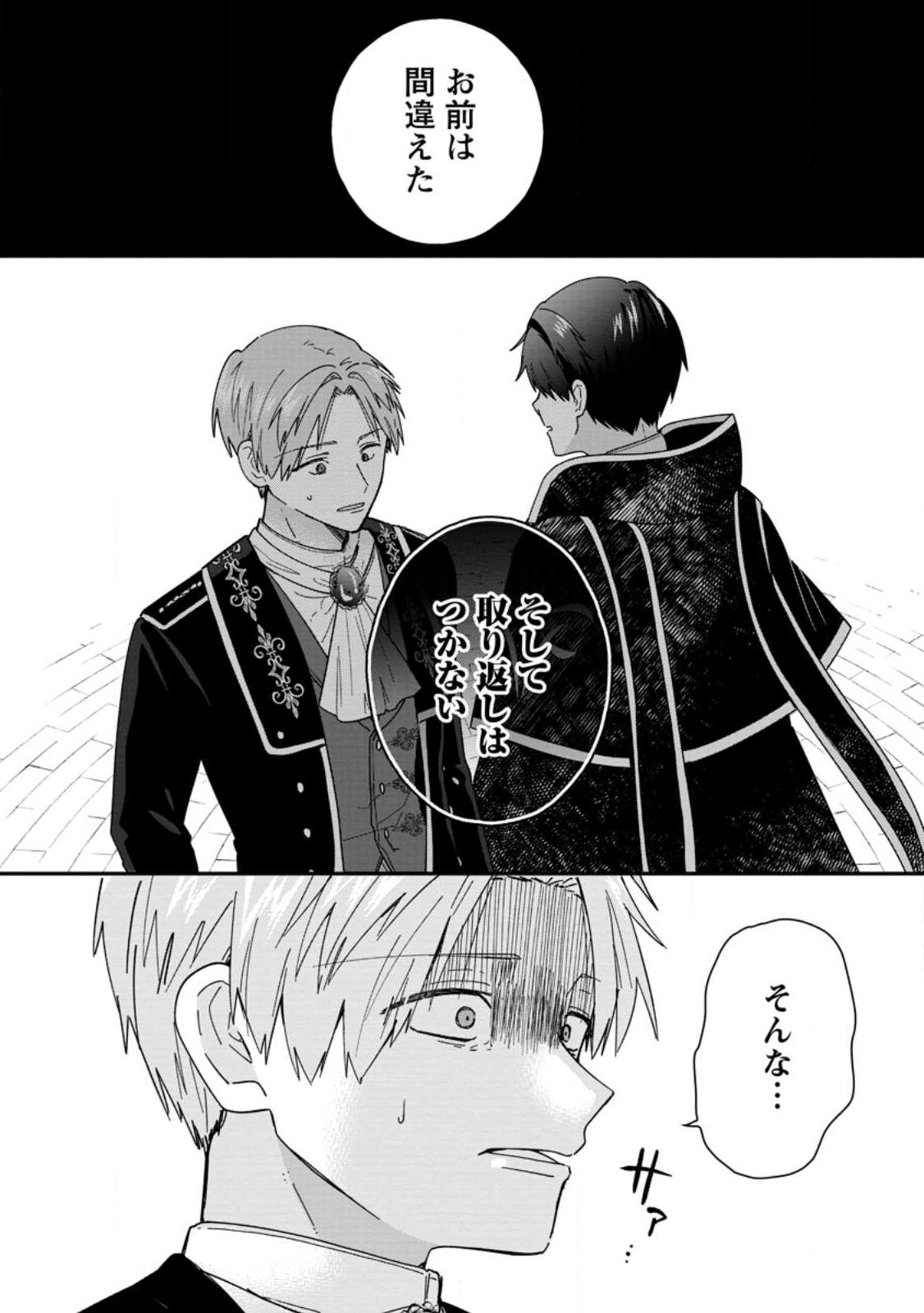 OCHIKOBORE DAME REIJOU WA DEKIAI SARETE UMAREKAWARIMASU!? HOMERARERU NO GA URESHIKUTE GANBATTE ITARA KIKAKU-GAI NO SAINOU GA KAIKA SHIMASHITA Chapter 14.3 page 6 - nihonkuni.com