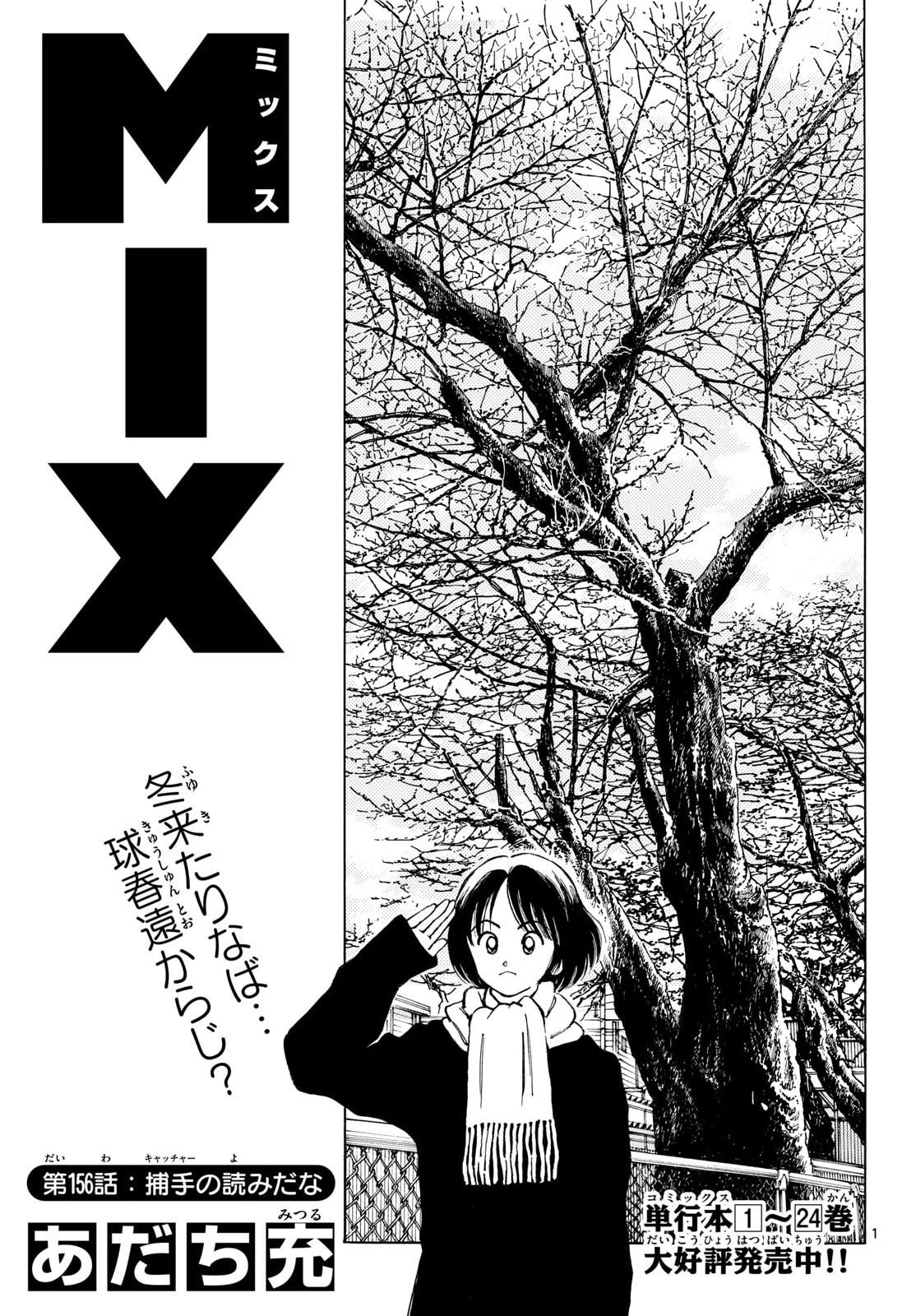 Mix Chapter 156 page 1 - nihonkuni.com