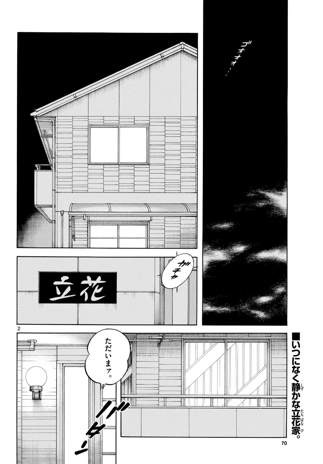 Mix Chapter 156 page 2 - nihonkuni.com