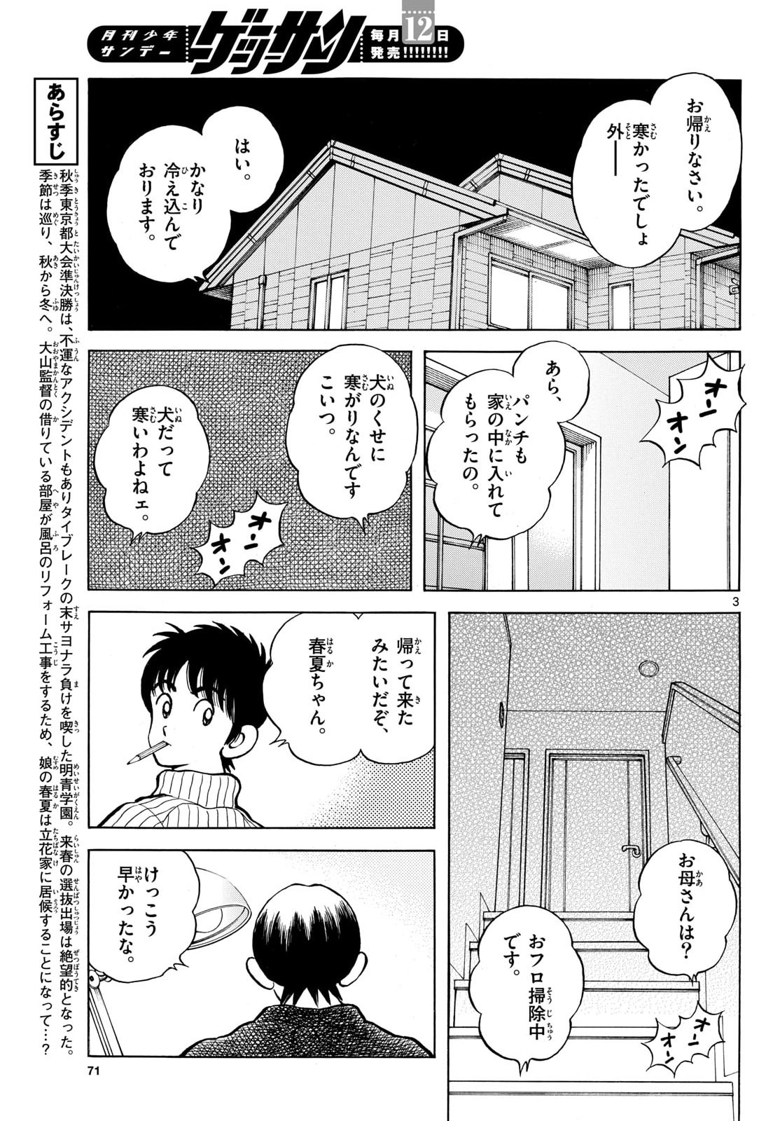 Mix Chapter 156 page 3 - nihonkuni.com