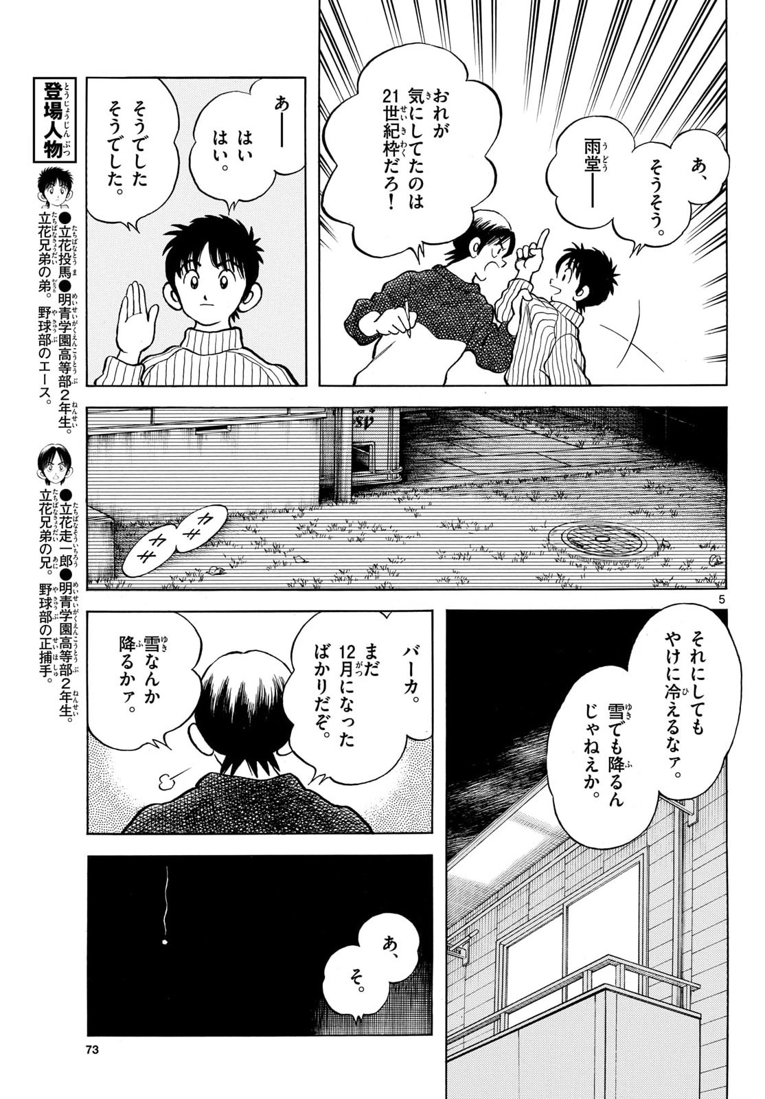 Mix Chapter 156 page 5 - nihonkuni.com