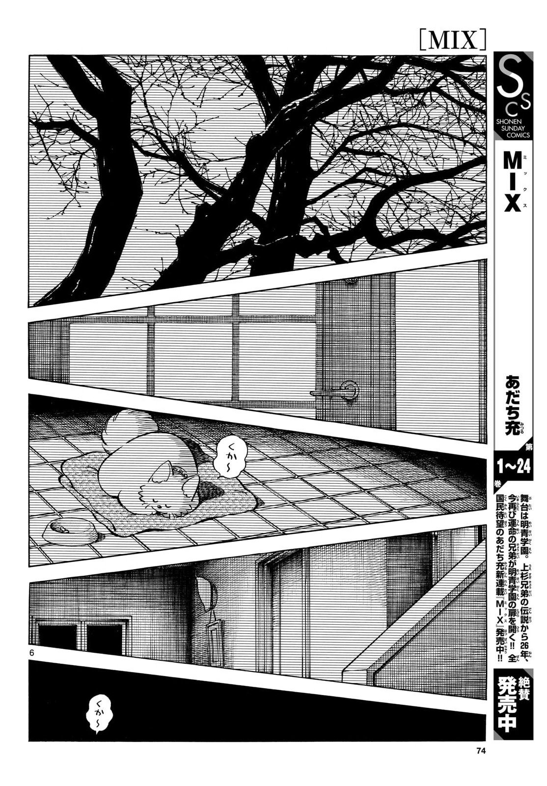 Mix Chapter 156 page 6 - nihonkuni.com