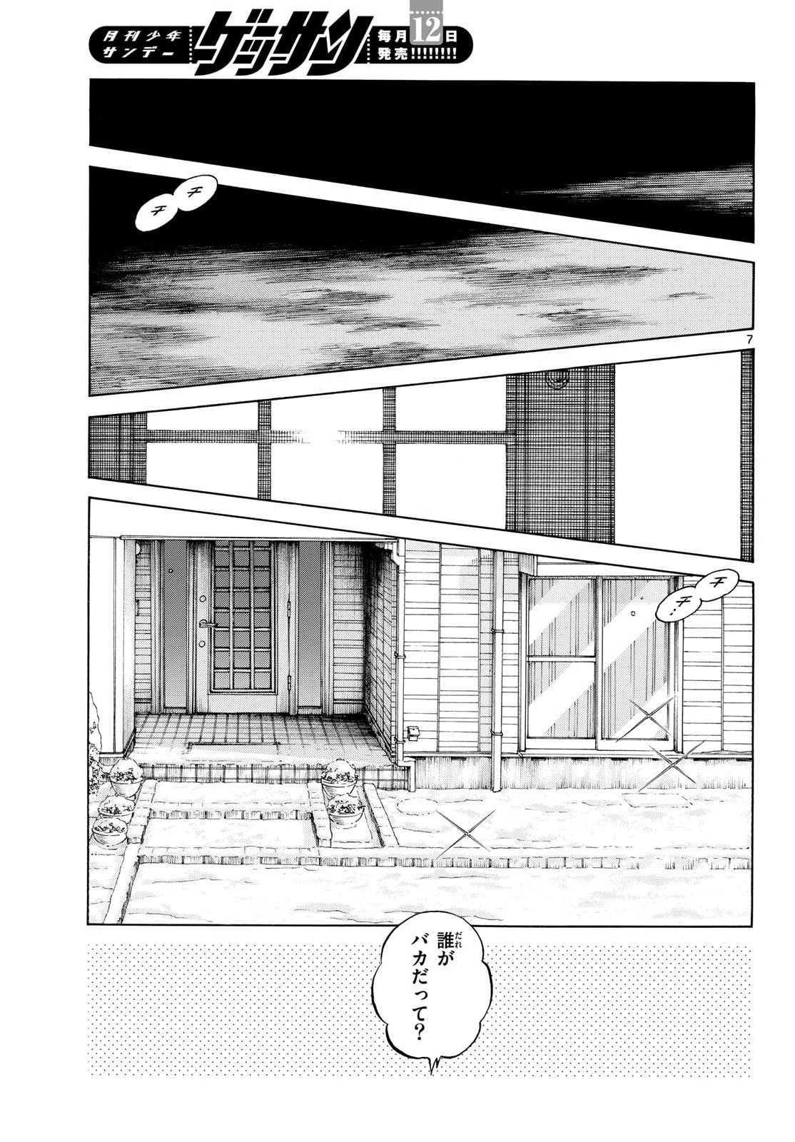 Mix Chapter 156 page 7 - nihonkuni.com