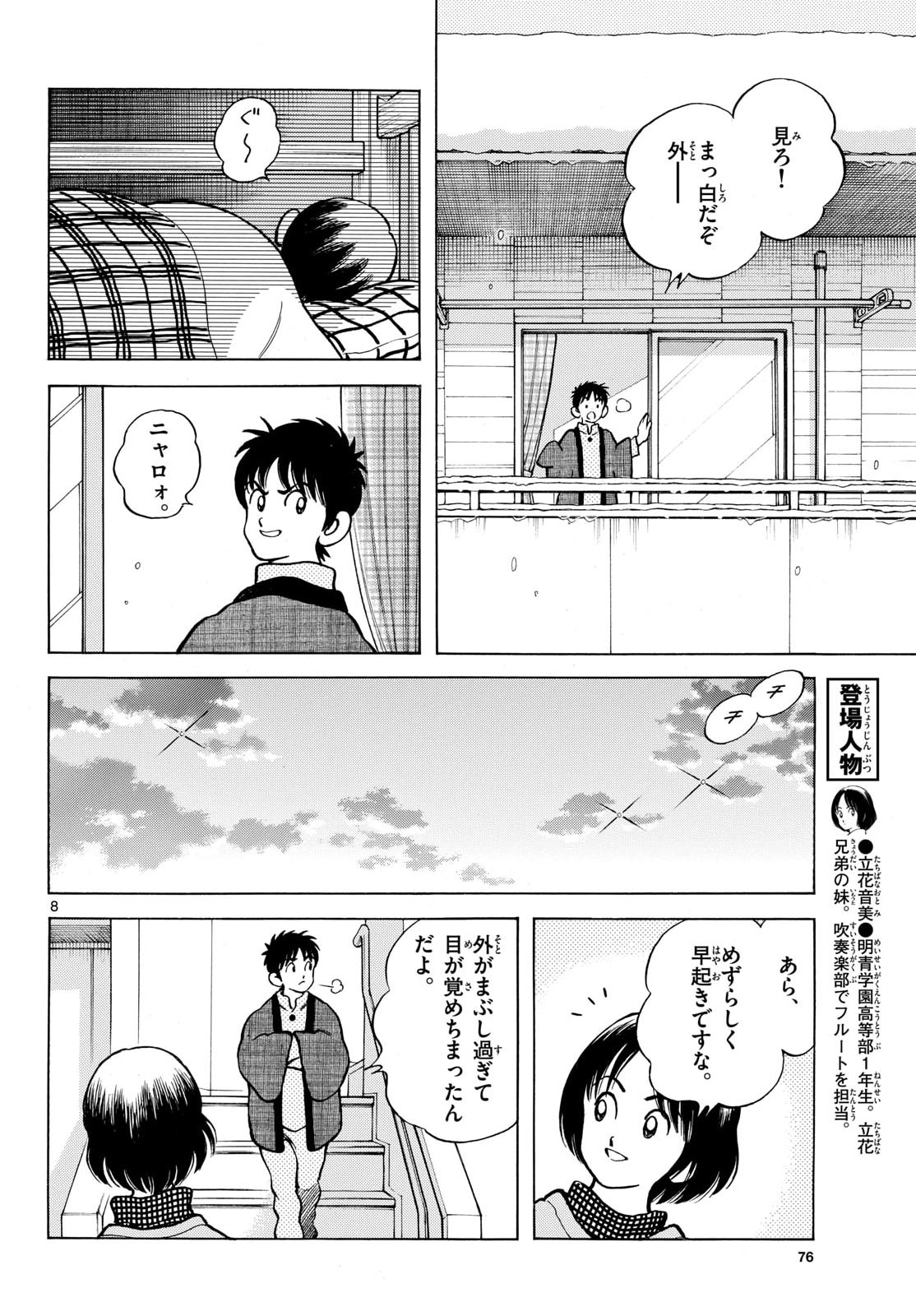 Mix Chapter 156 page 8 - nihonkuni.com