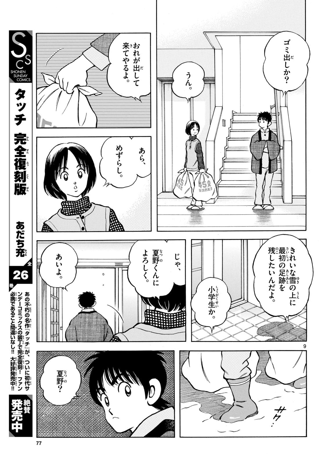 Mix Chapter 156 page 9 - nihonkuni.com